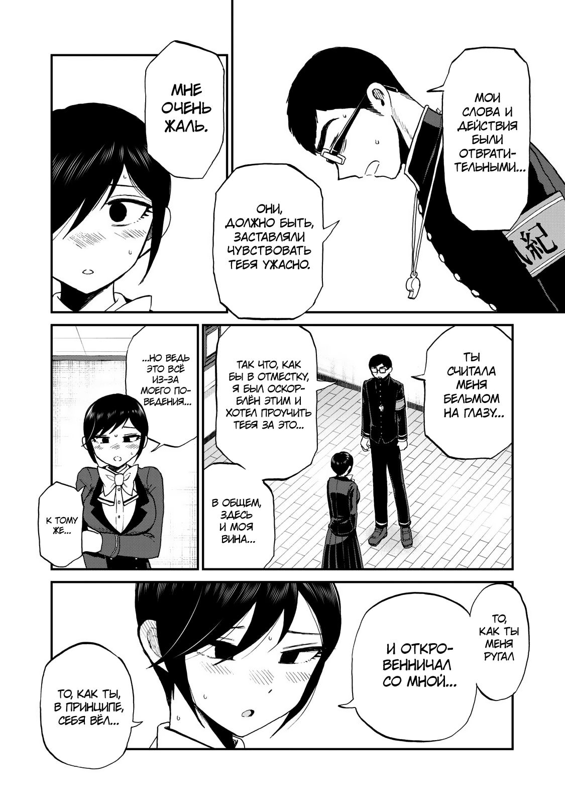 Манга Искушение трудной барышни - Глава 33 Страница 14