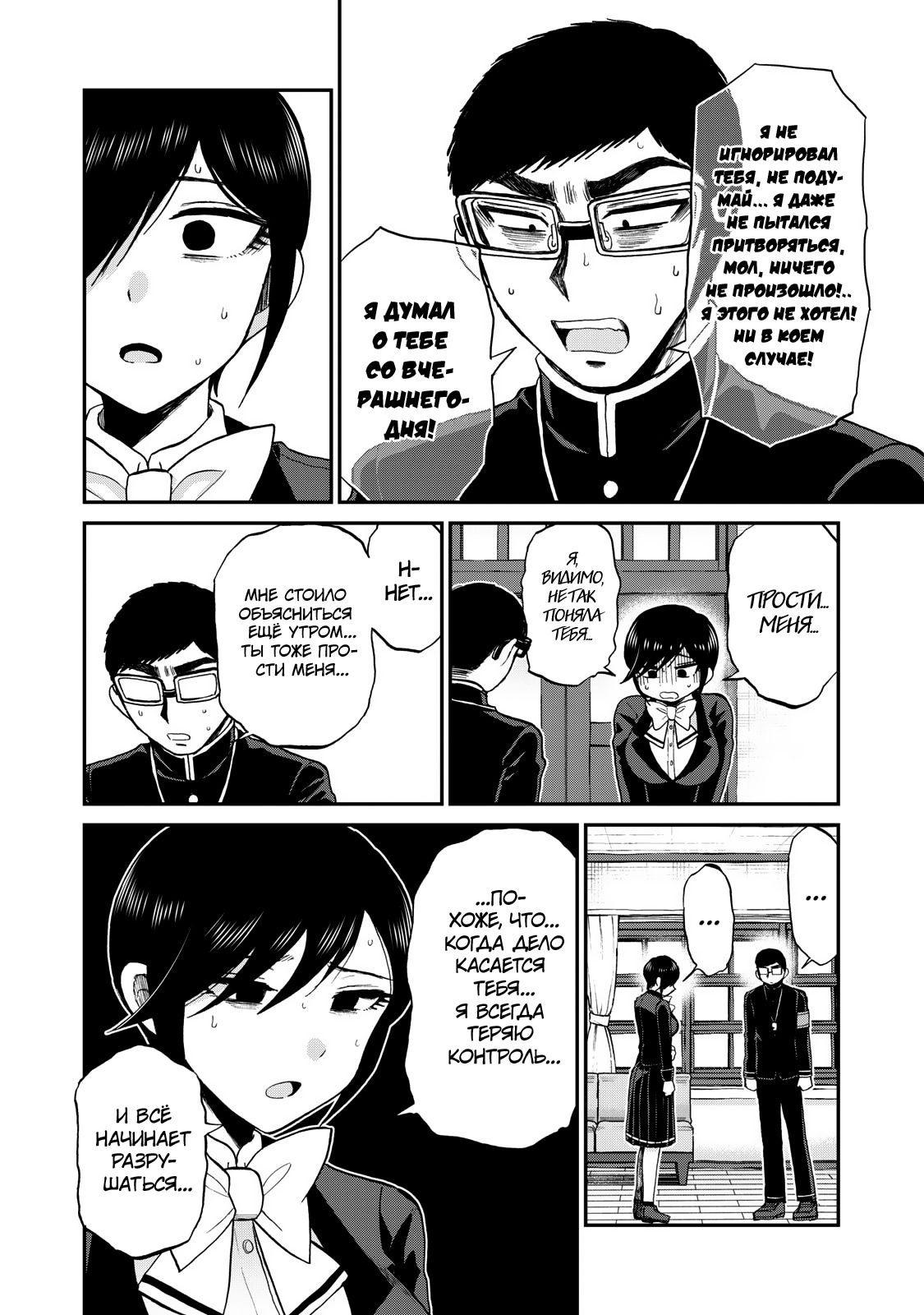 Манга Искушение трудной барышни - Глава 33 Страница 10