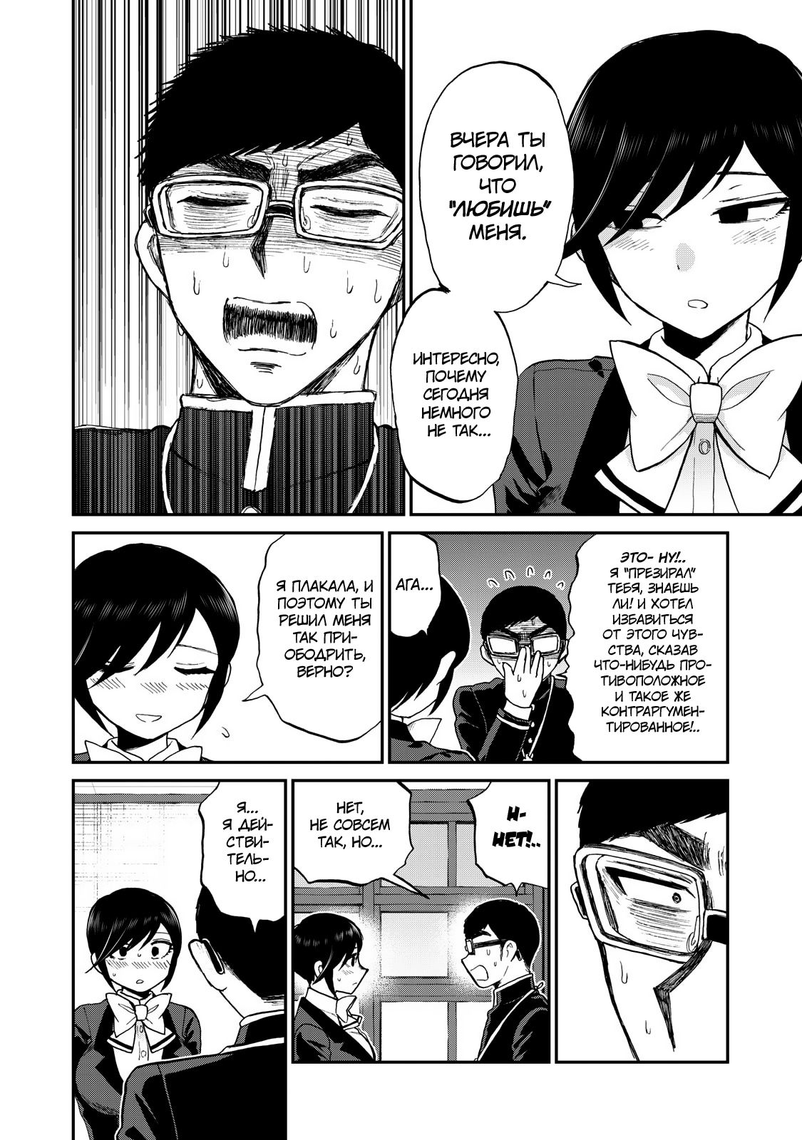 Манга Искушение трудной барышни - Глава 33 Страница 18