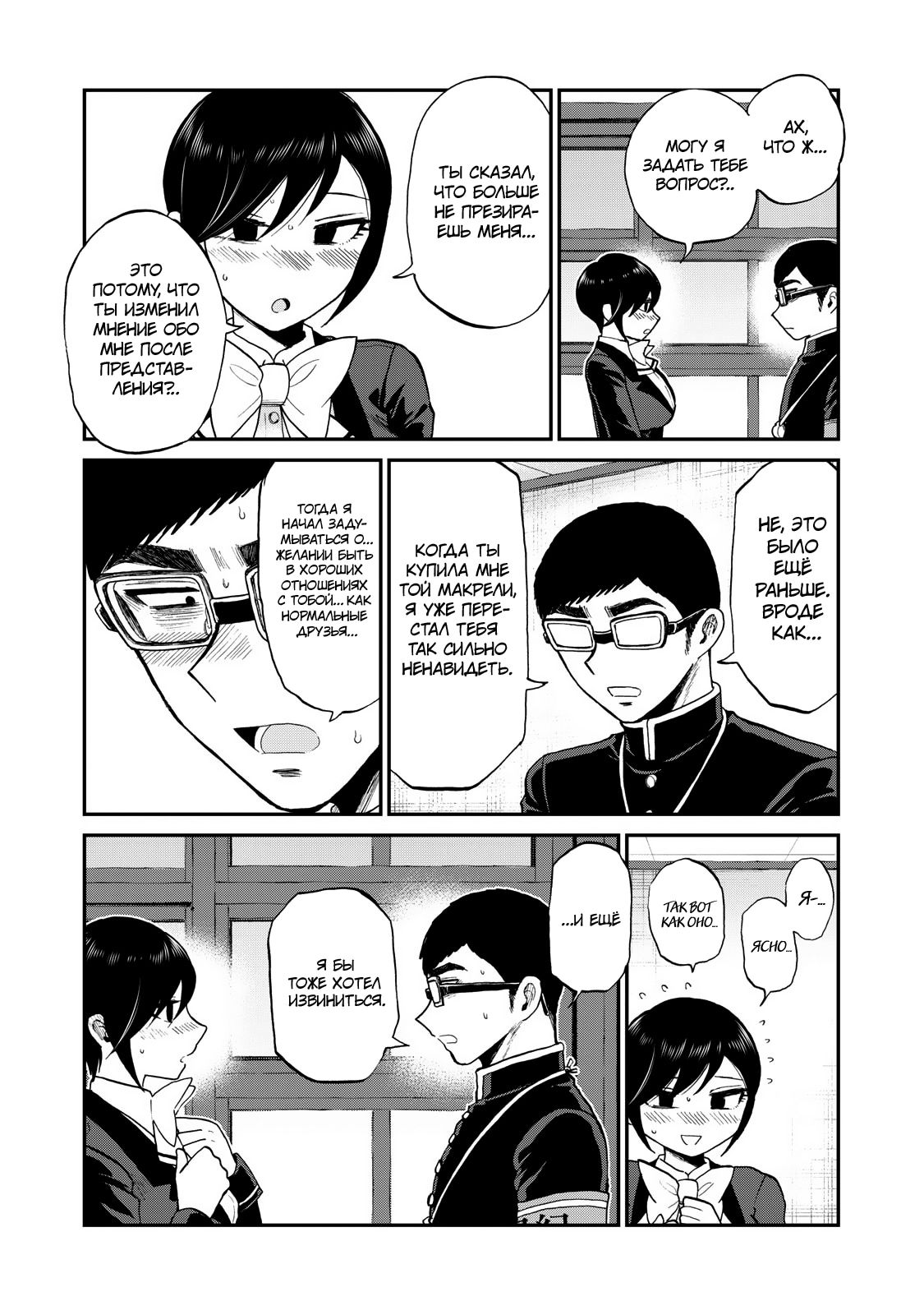 Манга Искушение трудной барышни - Глава 33 Страница 13