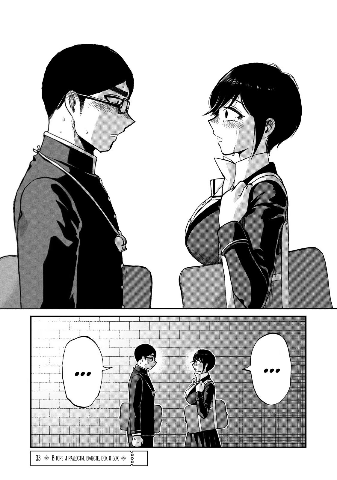 Манга Искушение трудной барышни - Глава 33 Страница 1