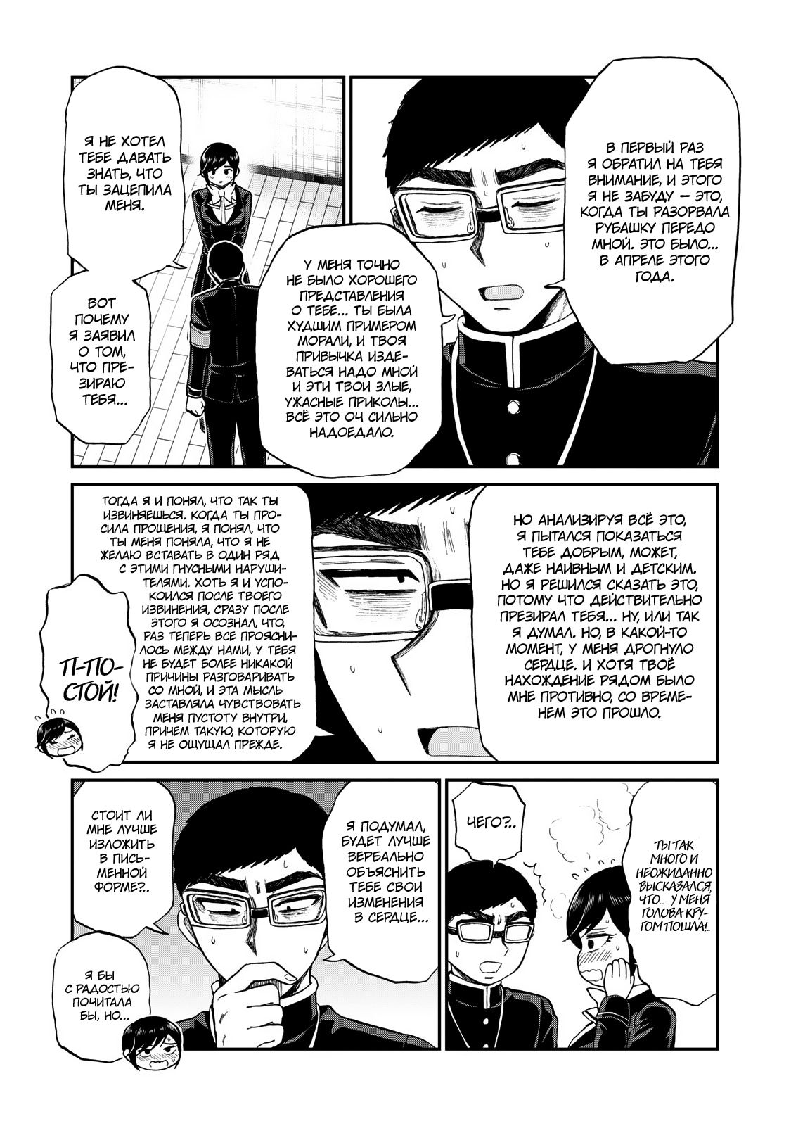 Манга Искушение трудной барышни - Глава 33 Страница 12