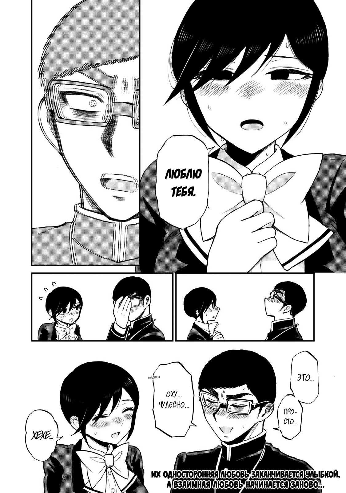 Манга Искушение трудной барышни - Глава 33 Страница 20