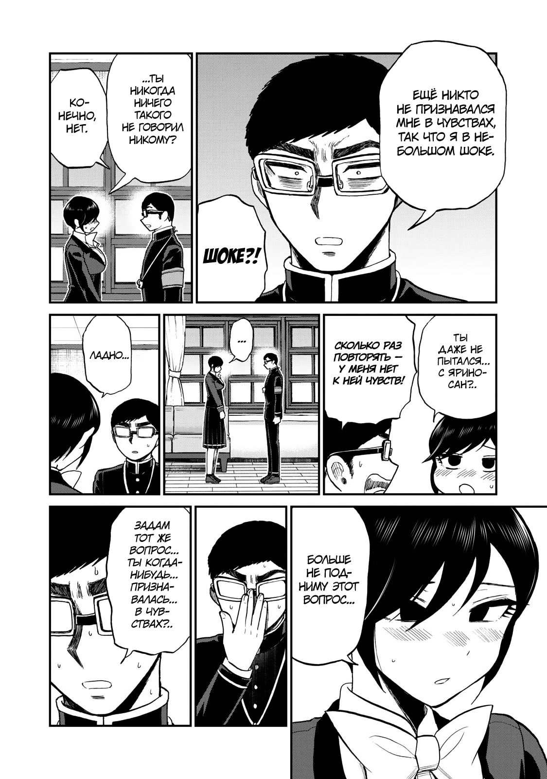 Манга Искушение трудной барышни - Глава 33 Страница 16