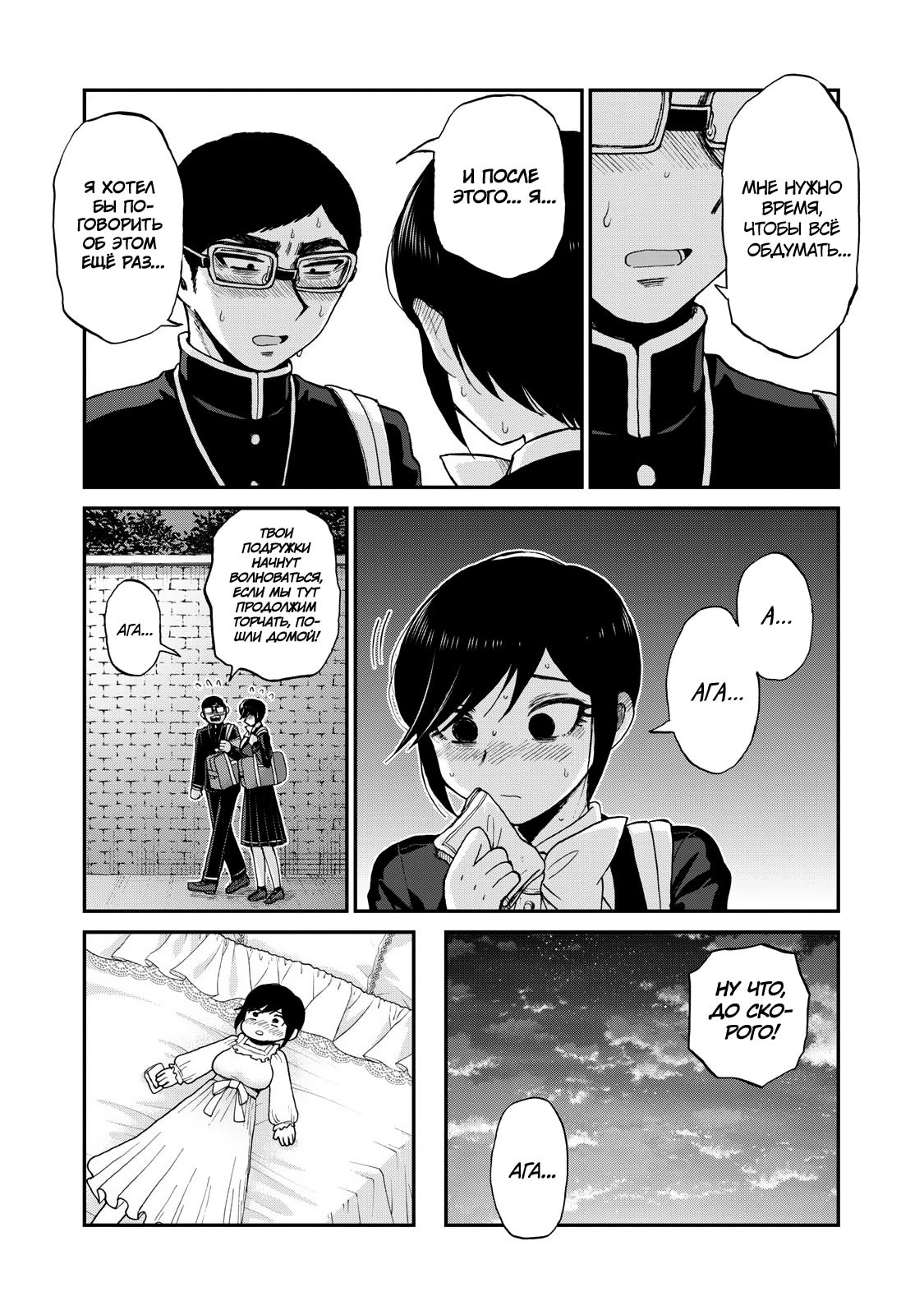 Манга Искушение трудной барышни - Глава 33 Страница 3