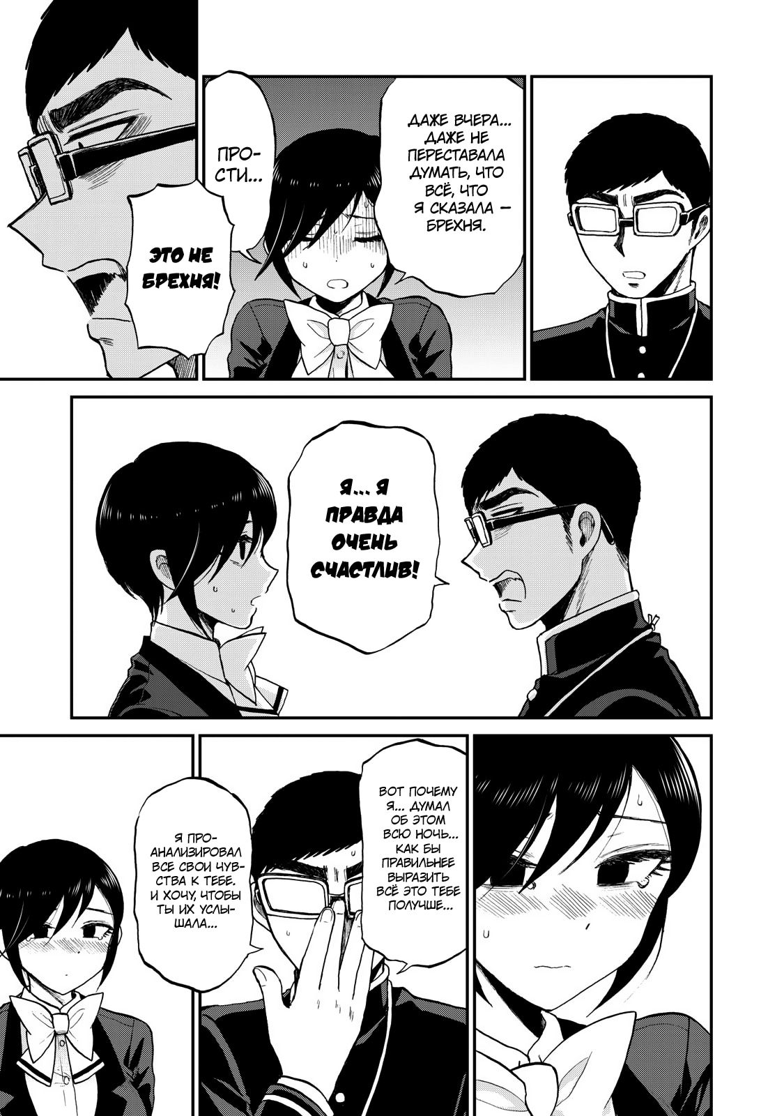 Манга Искушение трудной барышни - Глава 33 Страница 11