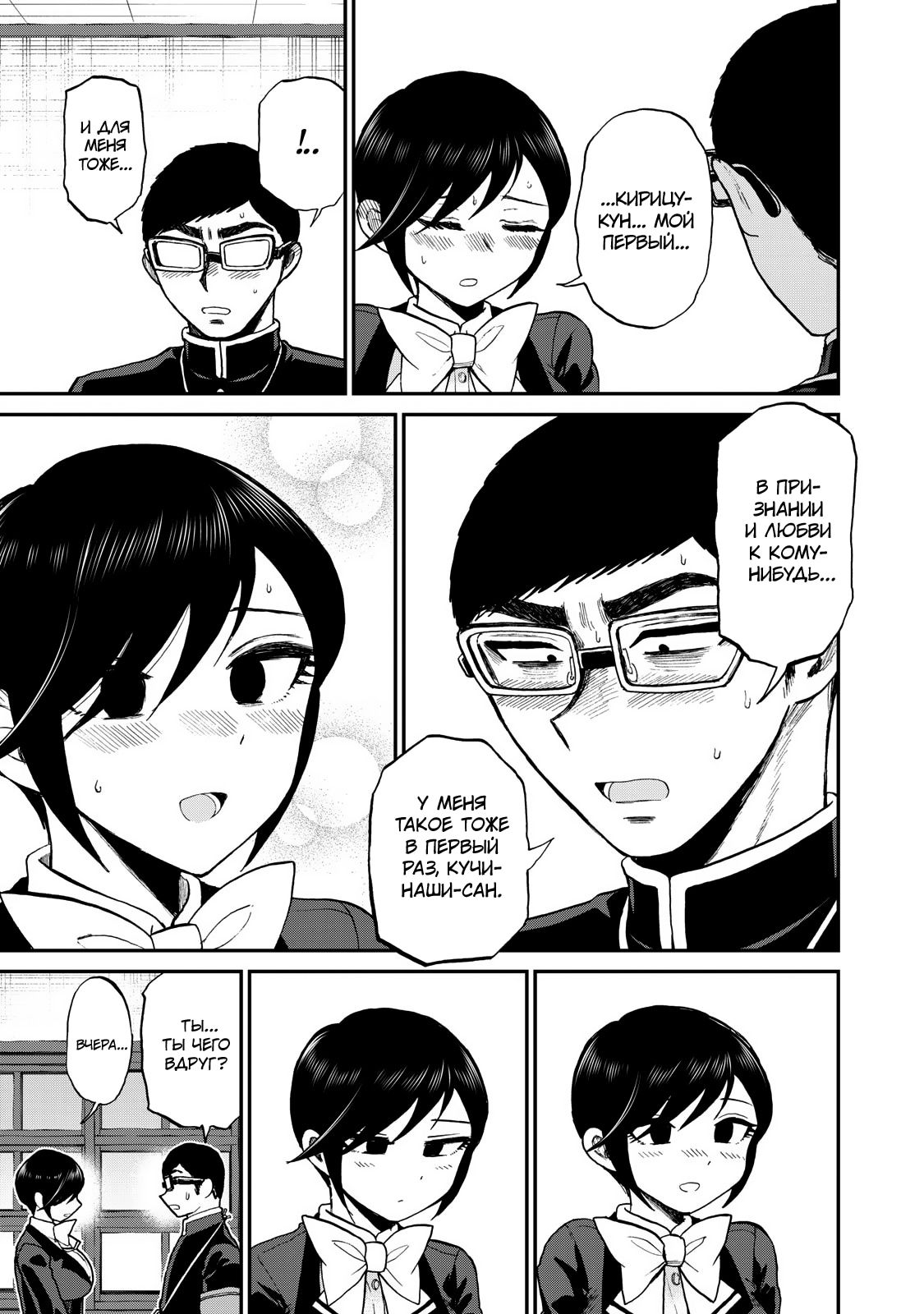 Манга Искушение трудной барышни - Глава 33 Страница 17