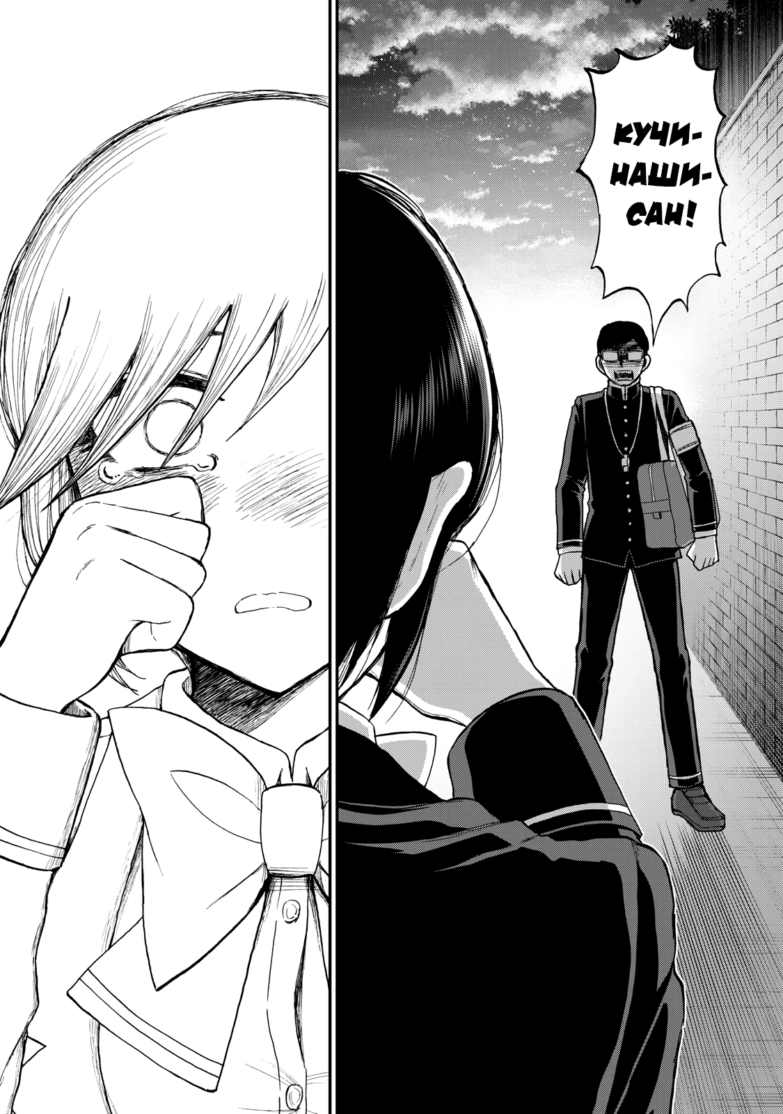 Манга Искушение трудной барышни - Глава 32 Страница 23