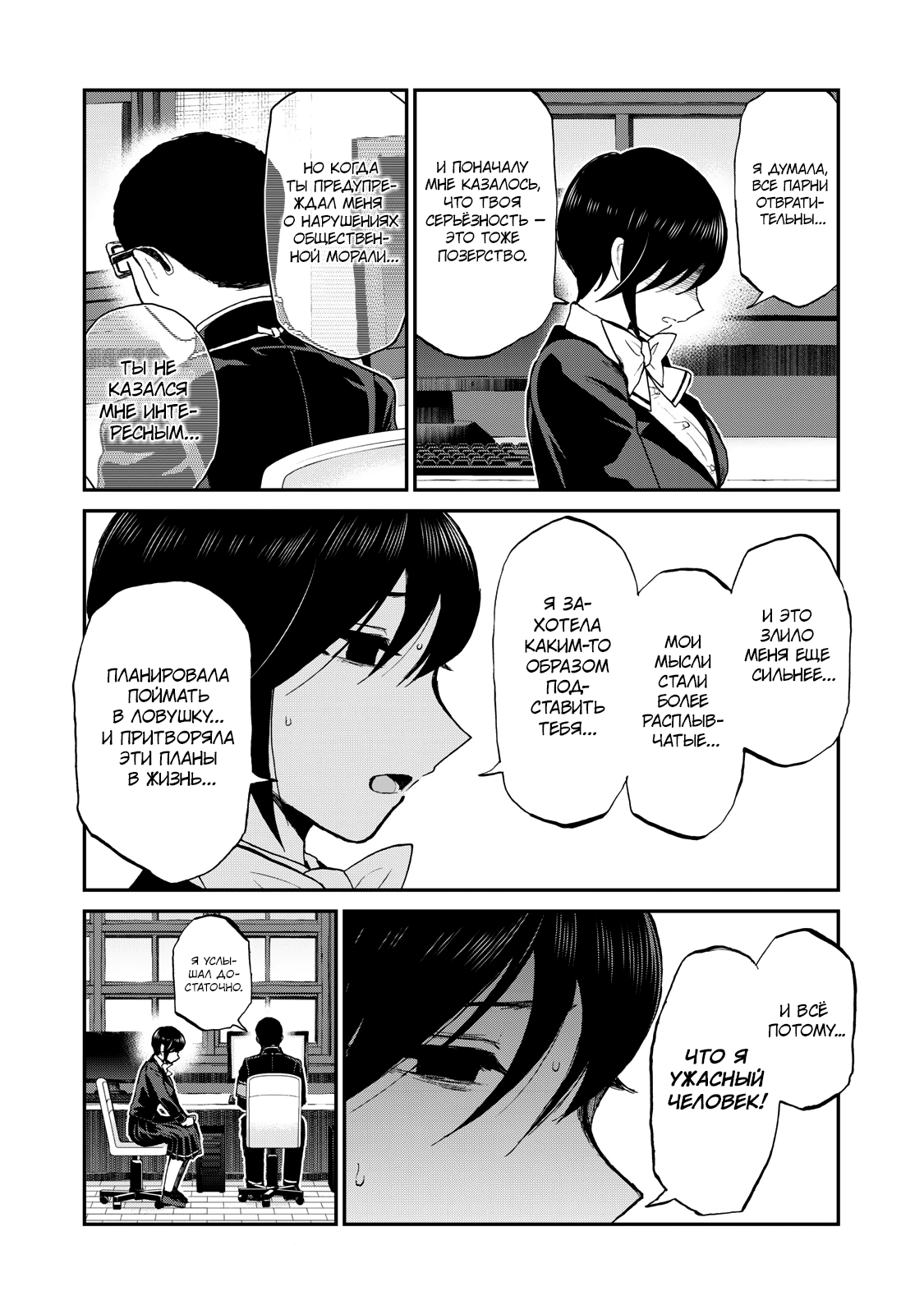 Манга Искушение трудной барышни - Глава 32 Страница 11