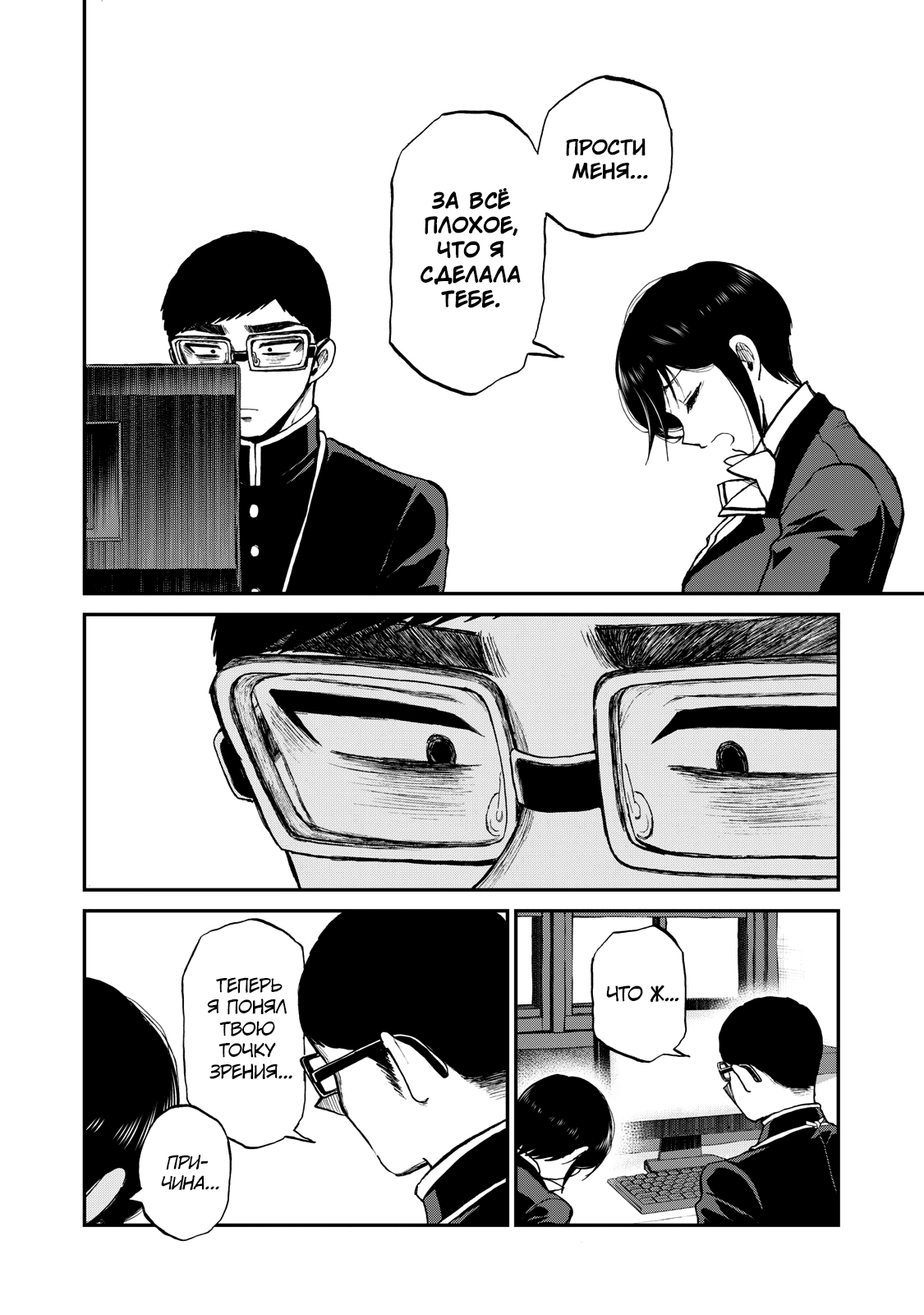 Манга Искушение трудной барышни - Глава 32 Страница 14