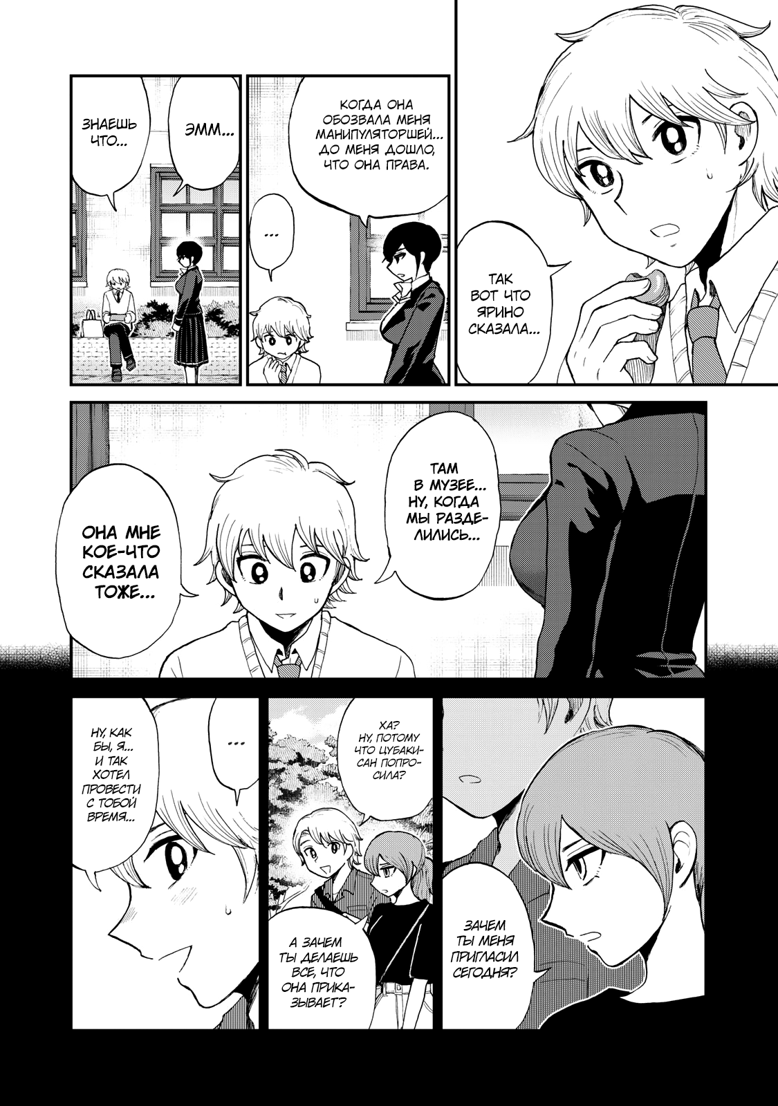 Манга Искушение трудной барышни - Глава 32 Страница 2