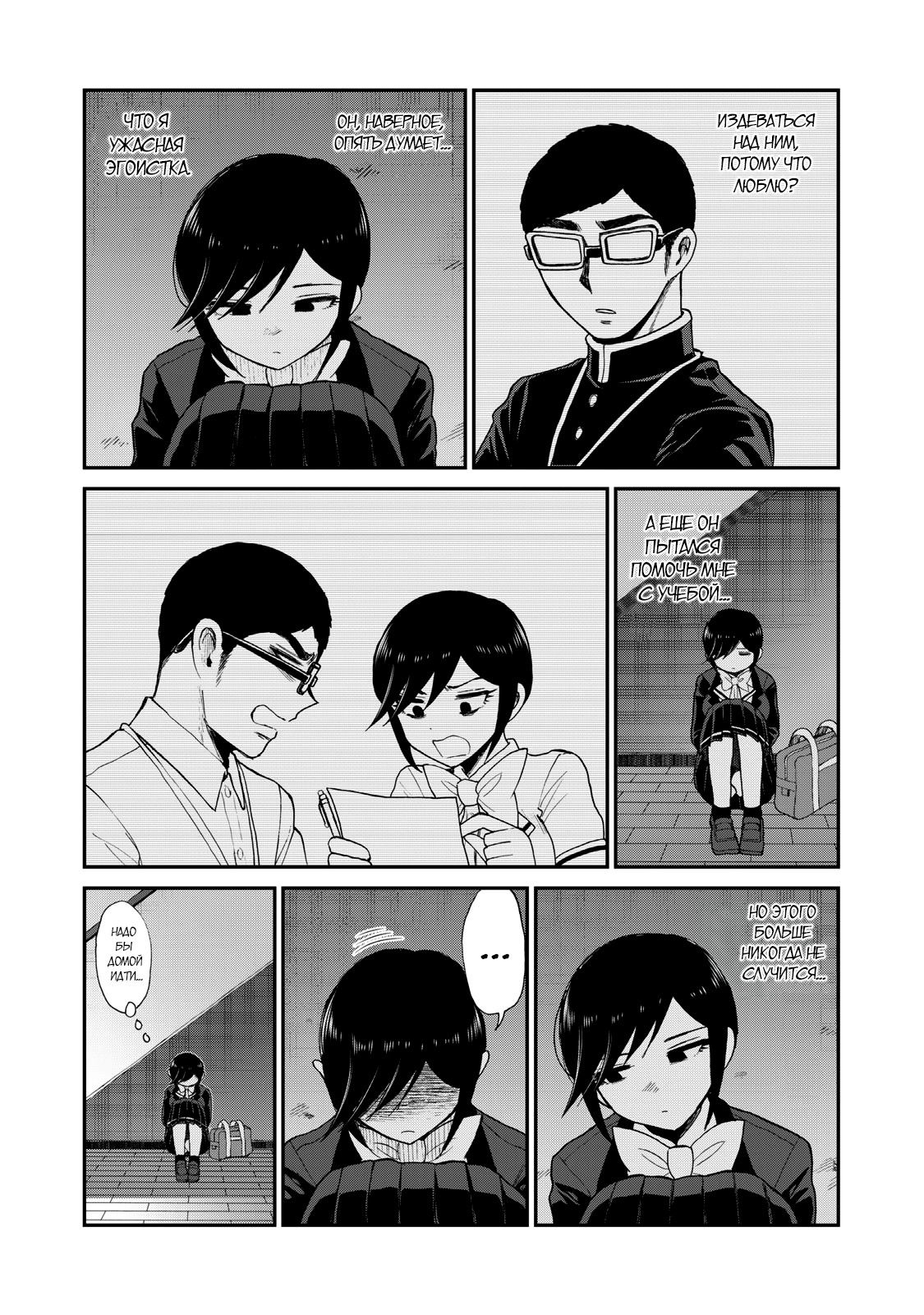 Манга Искушение трудной барышни - Глава 32 Страница 20