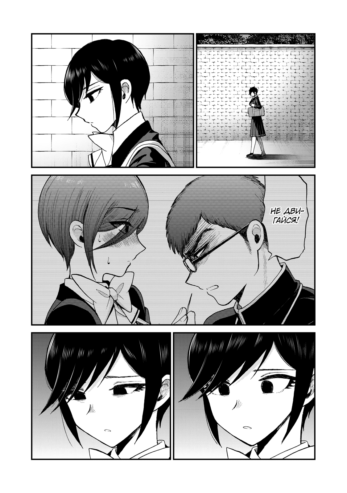 Манга Искушение трудной барышни - Глава 32 Страница 21