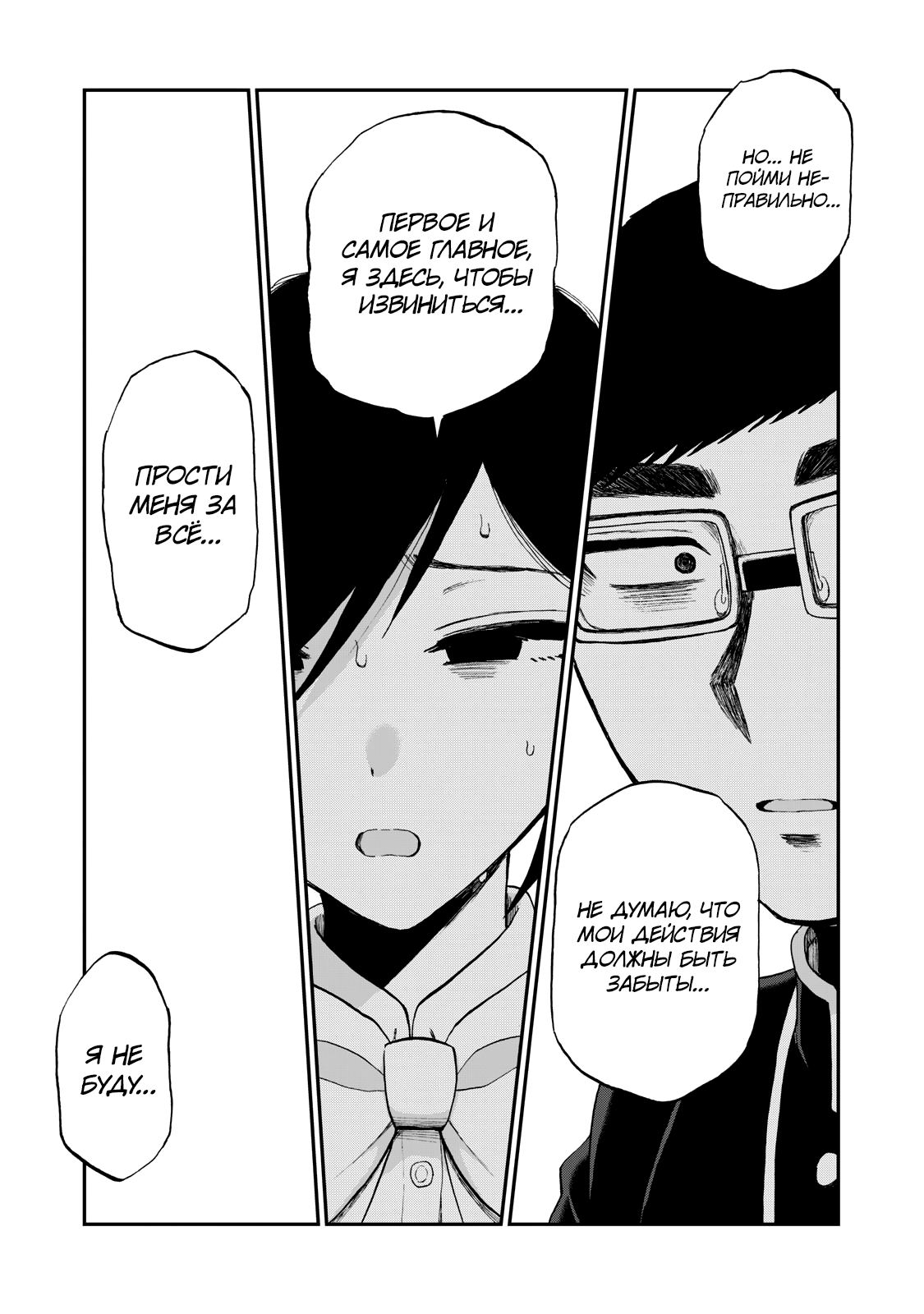 Манга Искушение трудной барышни - Глава 32 Страница 17