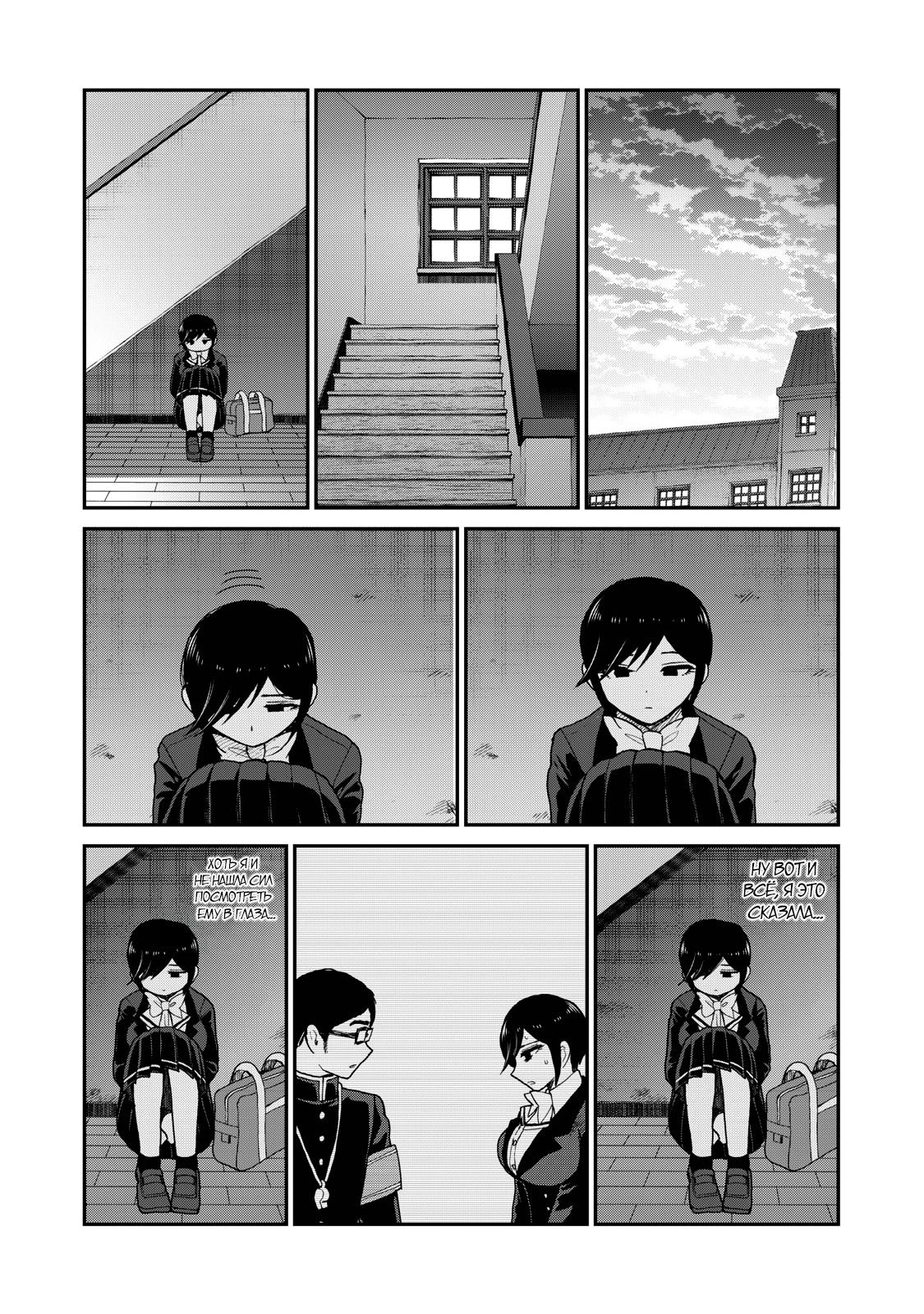 Манга Искушение трудной барышни - Глава 32 Страница 19