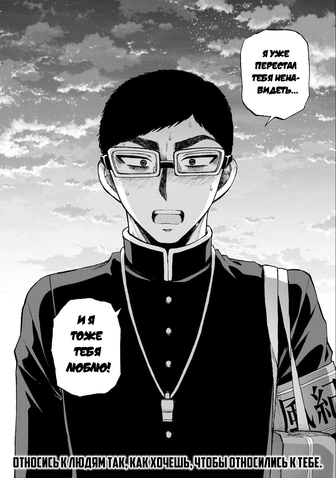 Манга Искушение трудной барышни - Глава 32 Страница 25