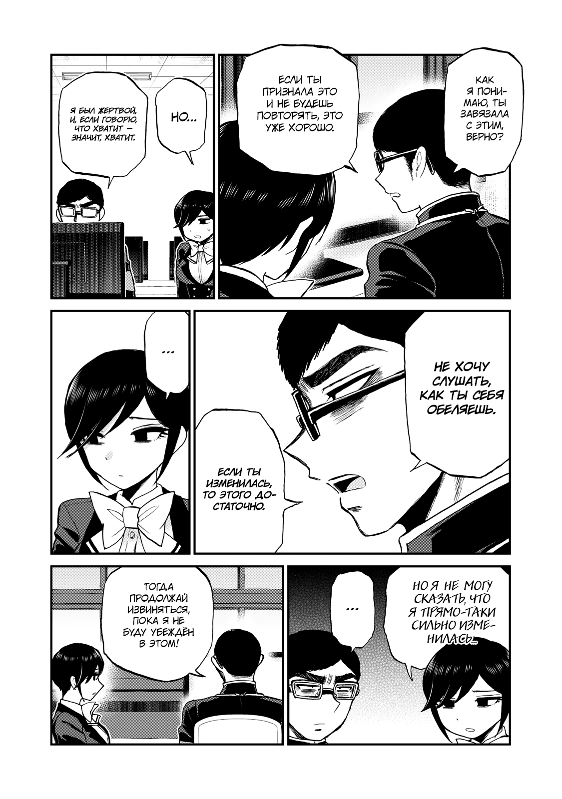 Манга Искушение трудной барышни - Глава 32 Страница 12