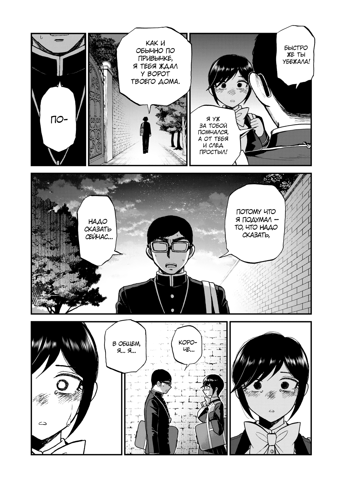 Манга Искушение трудной барышни - Глава 32 Страница 24