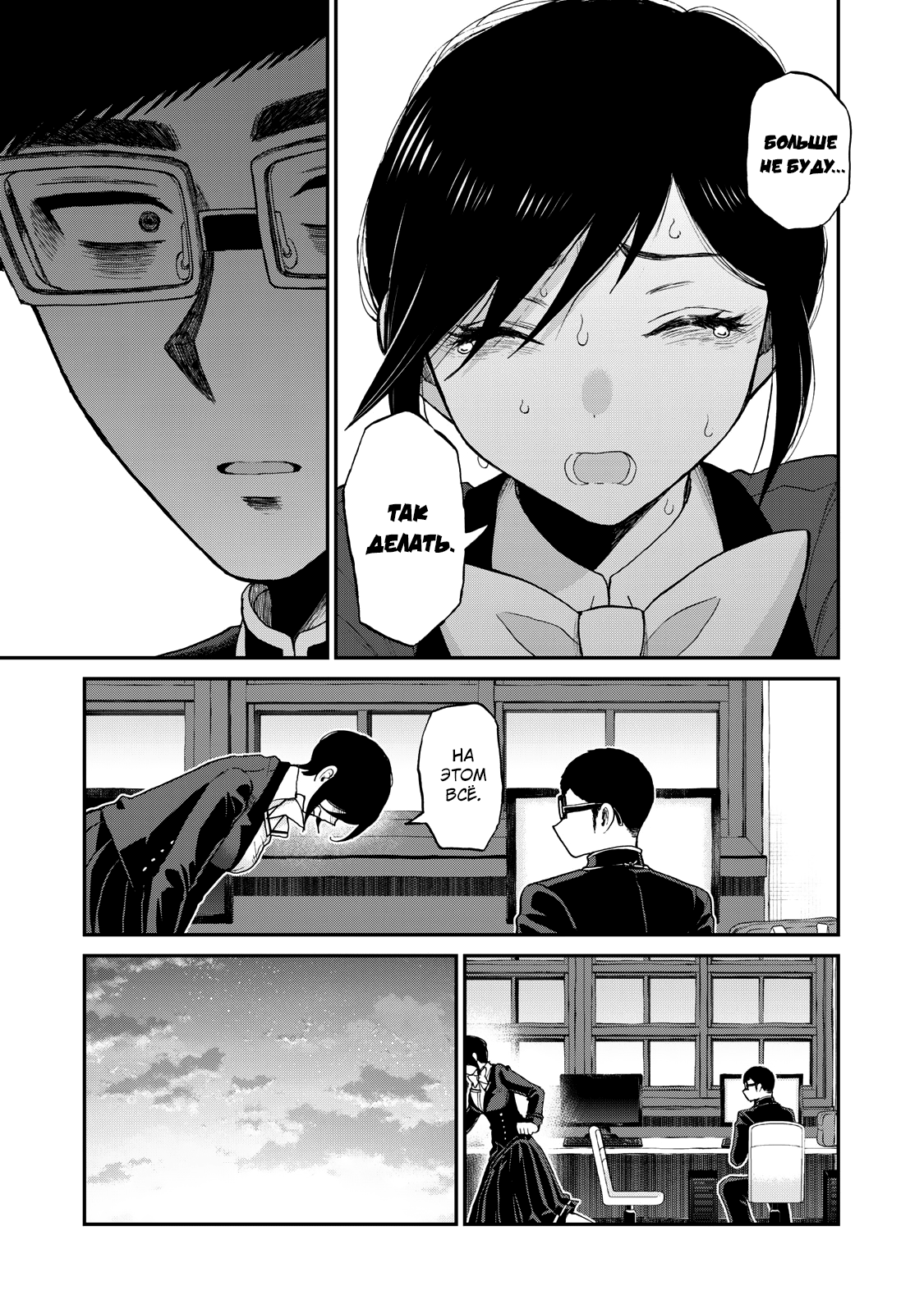 Манга Искушение трудной барышни - Глава 32 Страница 18