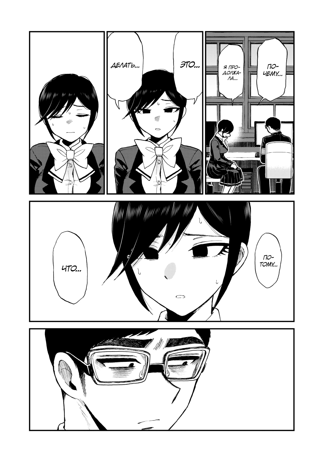 Манга Искушение трудной барышни - Глава 32 Страница 15