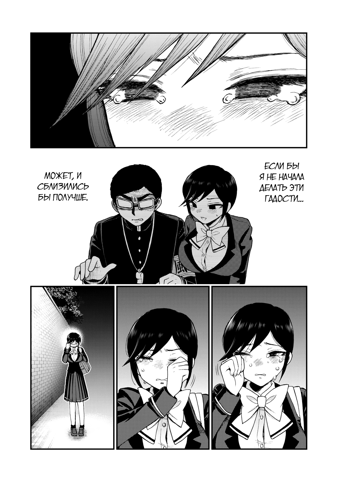 Манга Искушение трудной барышни - Глава 32 Страница 22