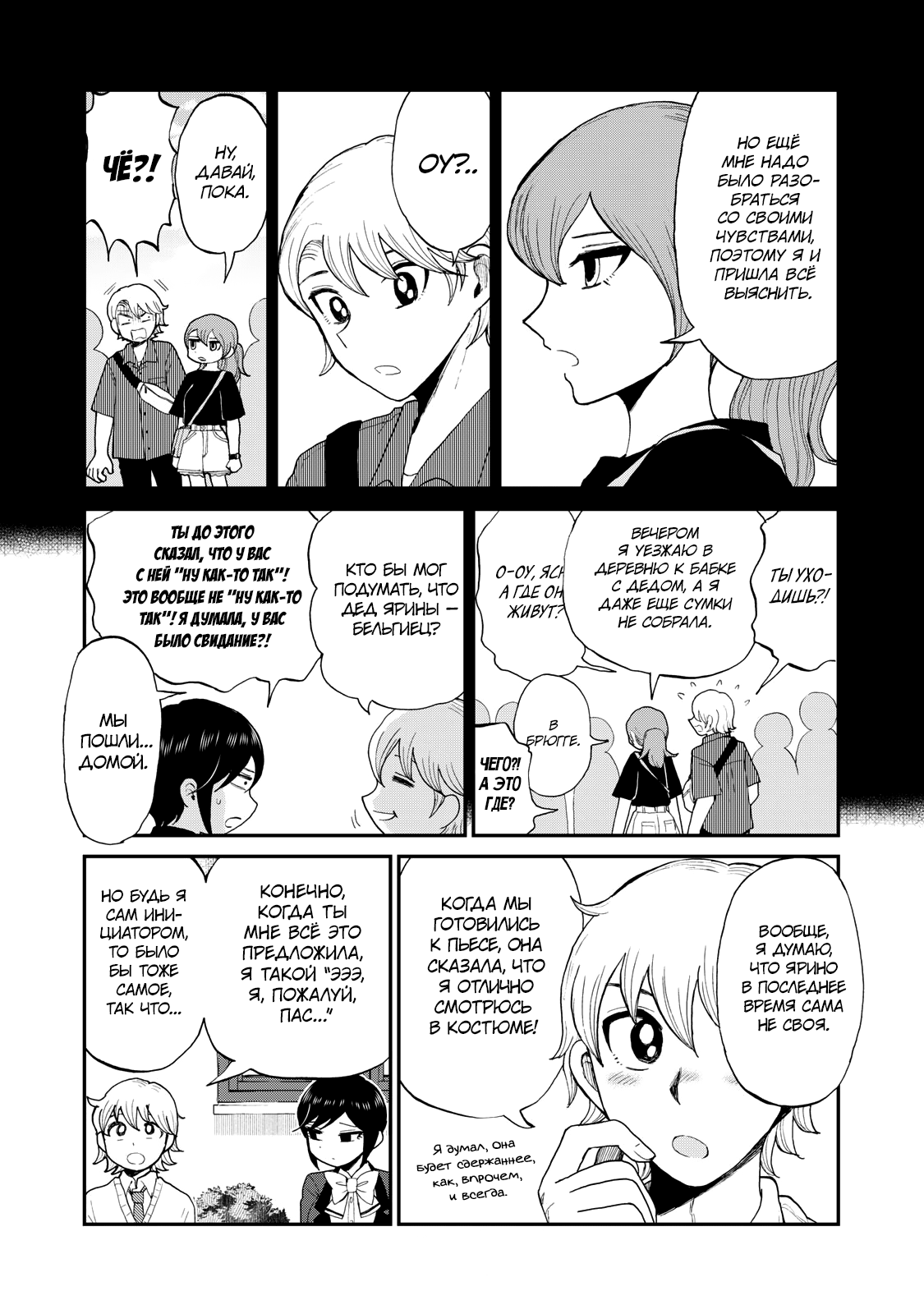 Манга Искушение трудной барышни - Глава 32 Страница 4