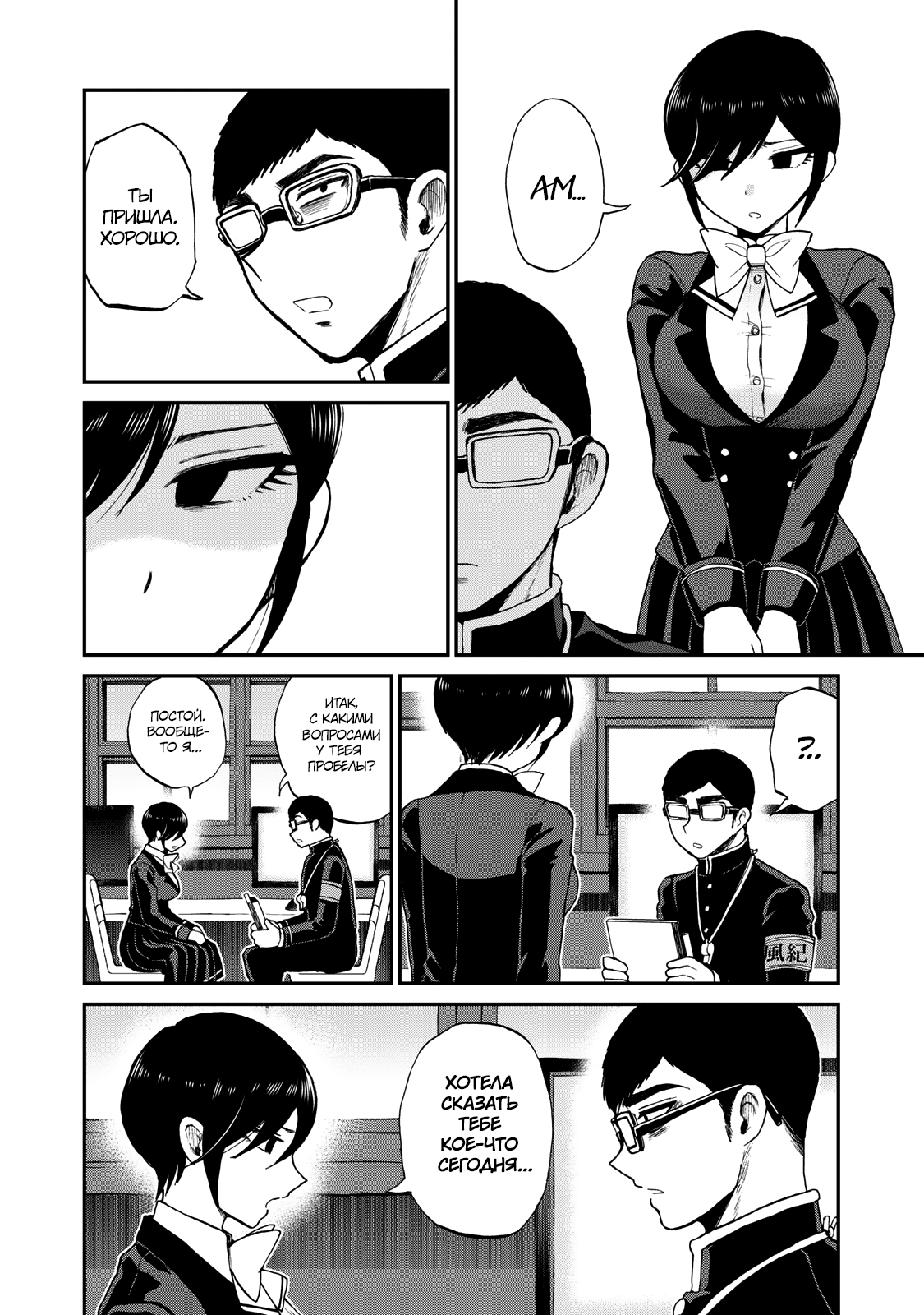 Манга Искушение трудной барышни - Глава 32 Страница 8