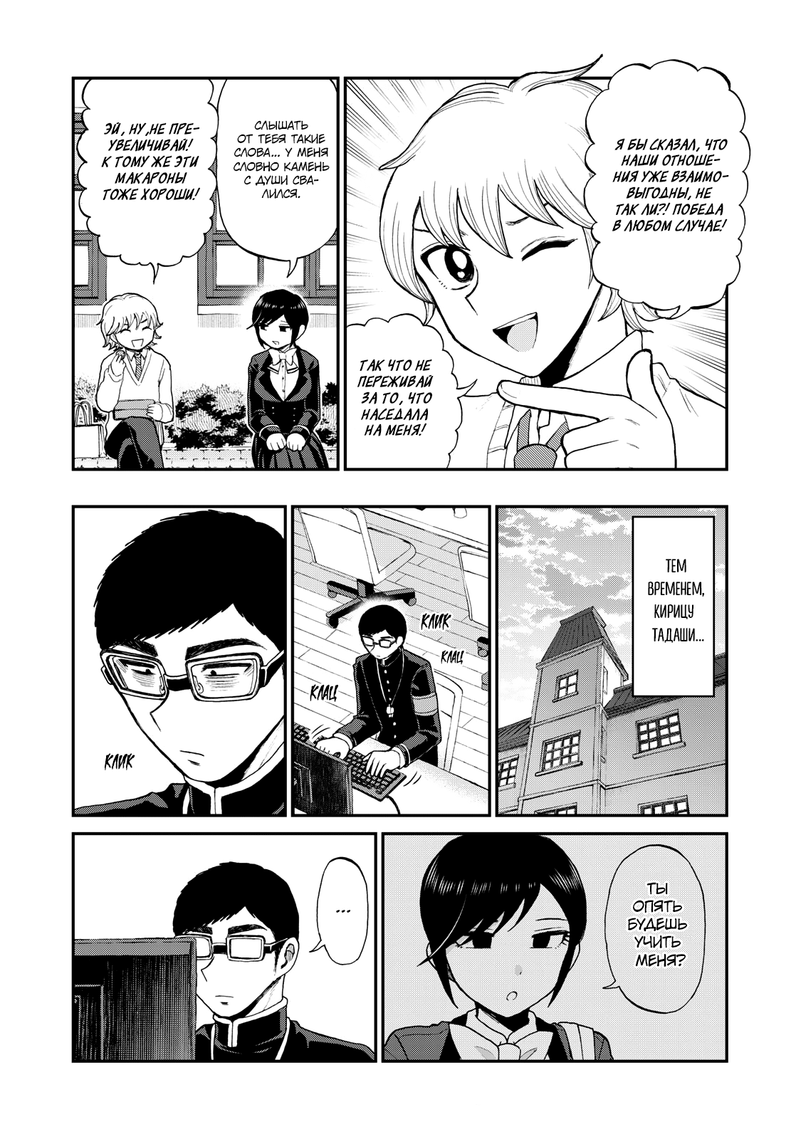 Манга Искушение трудной барышни - Глава 32 Страница 5