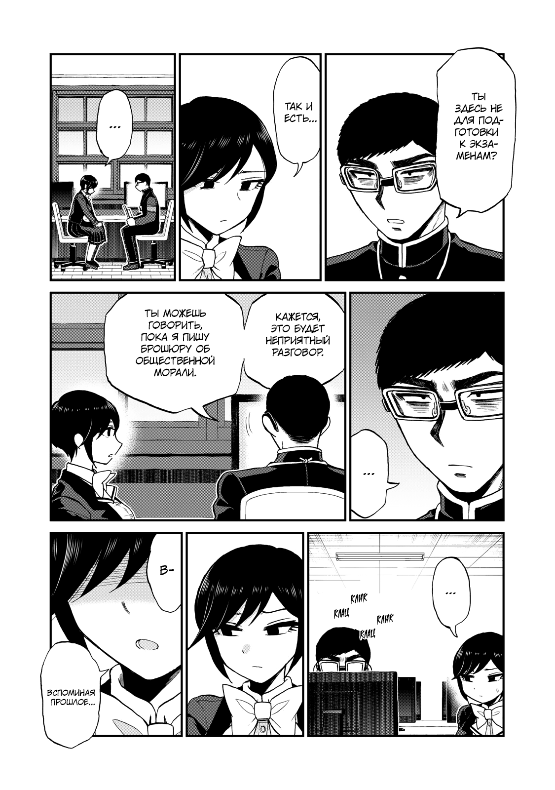 Манга Искушение трудной барышни - Глава 32 Страница 9