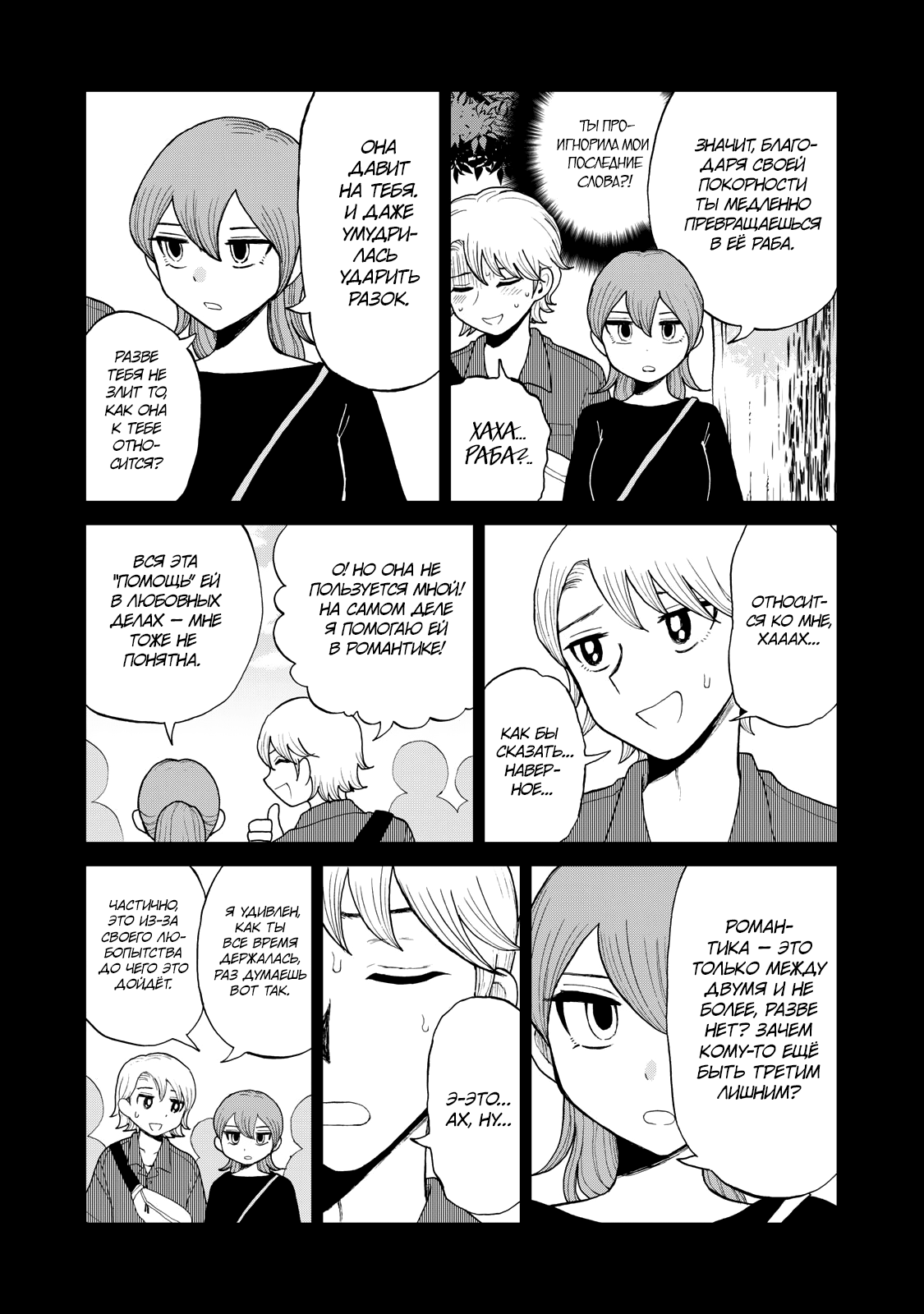 Манга Искушение трудной барышни - Глава 32 Страница 3