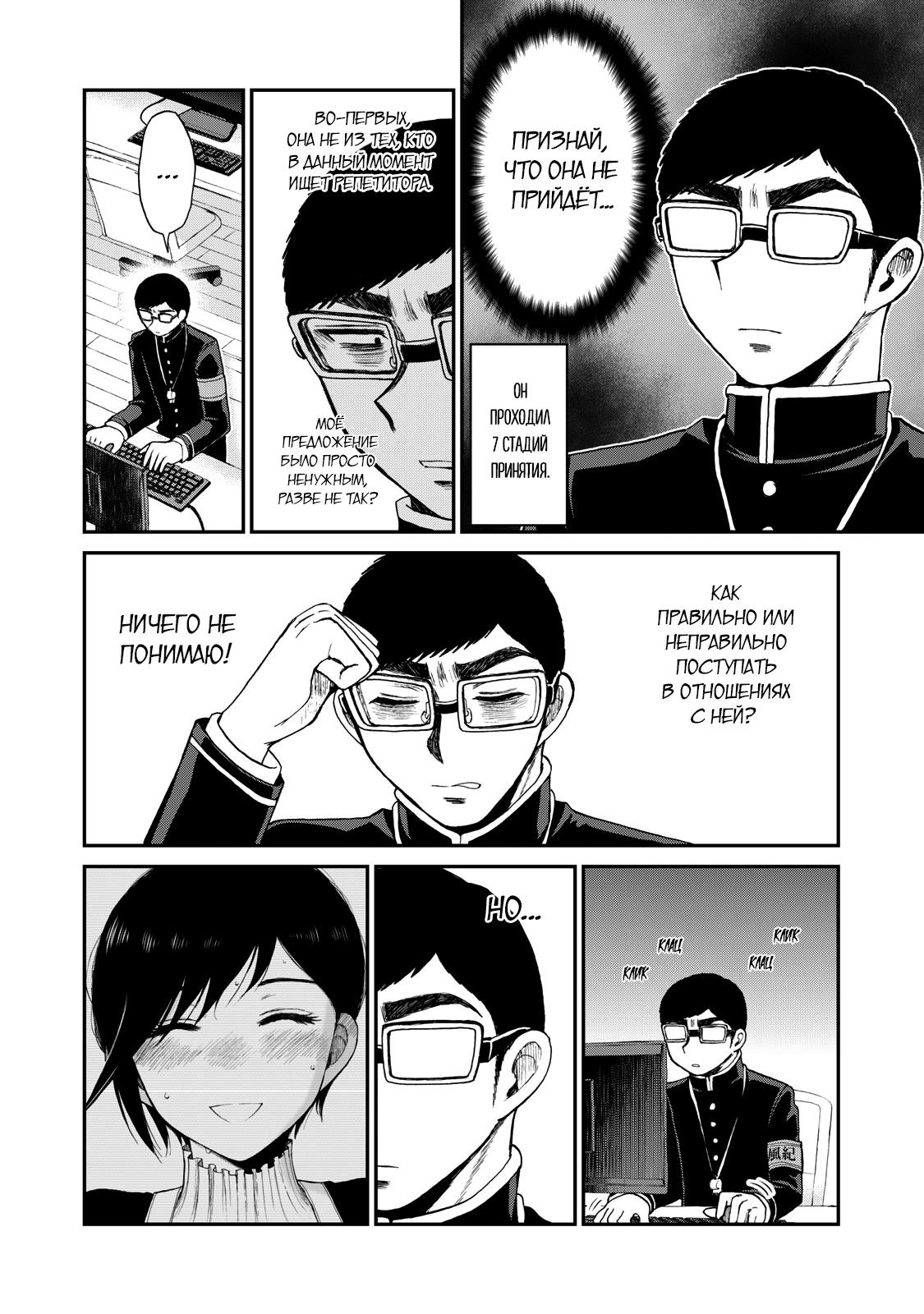 Манга Искушение трудной барышни - Глава 32 Страница 6