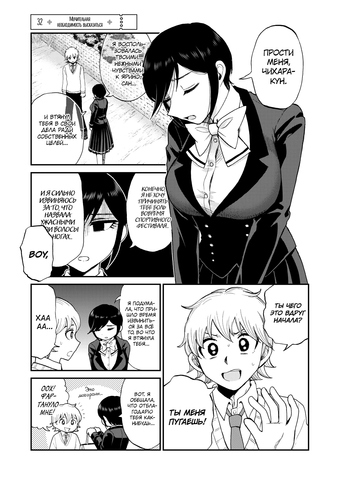 Манга Искушение трудной барышни - Глава 32 Страница 1