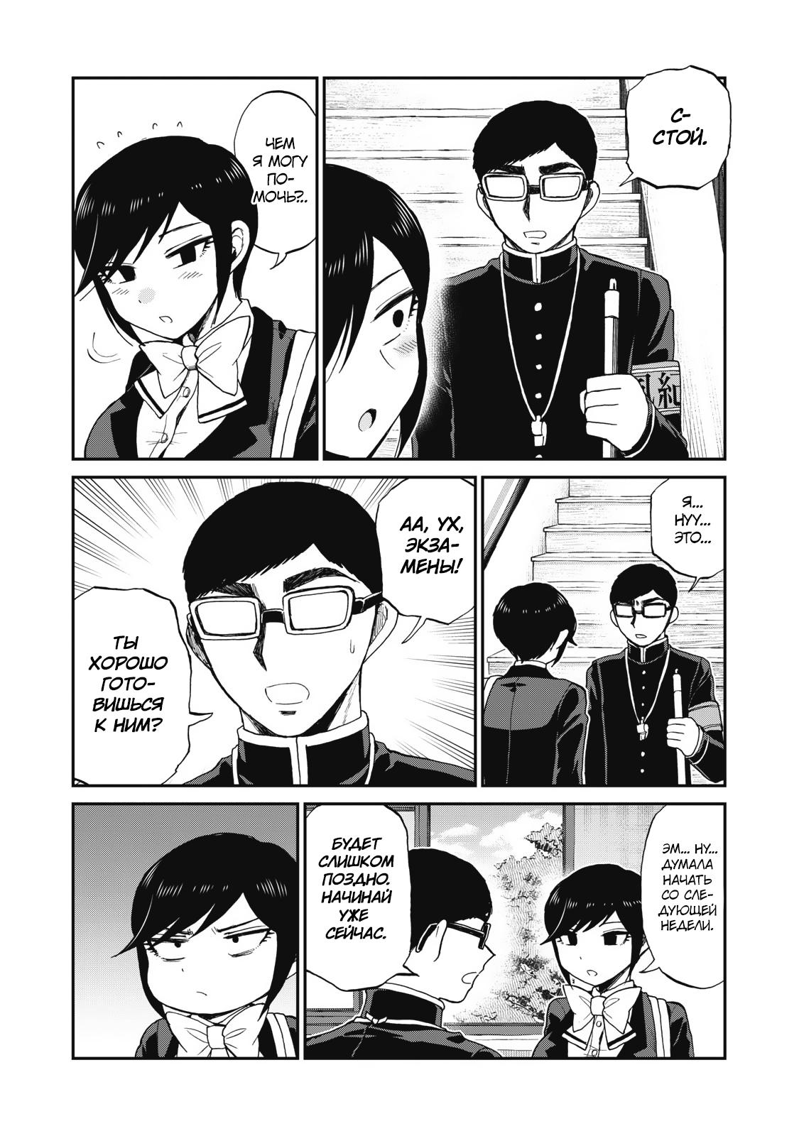 Манга Искушение трудной барышни - Глава 31 Страница 5