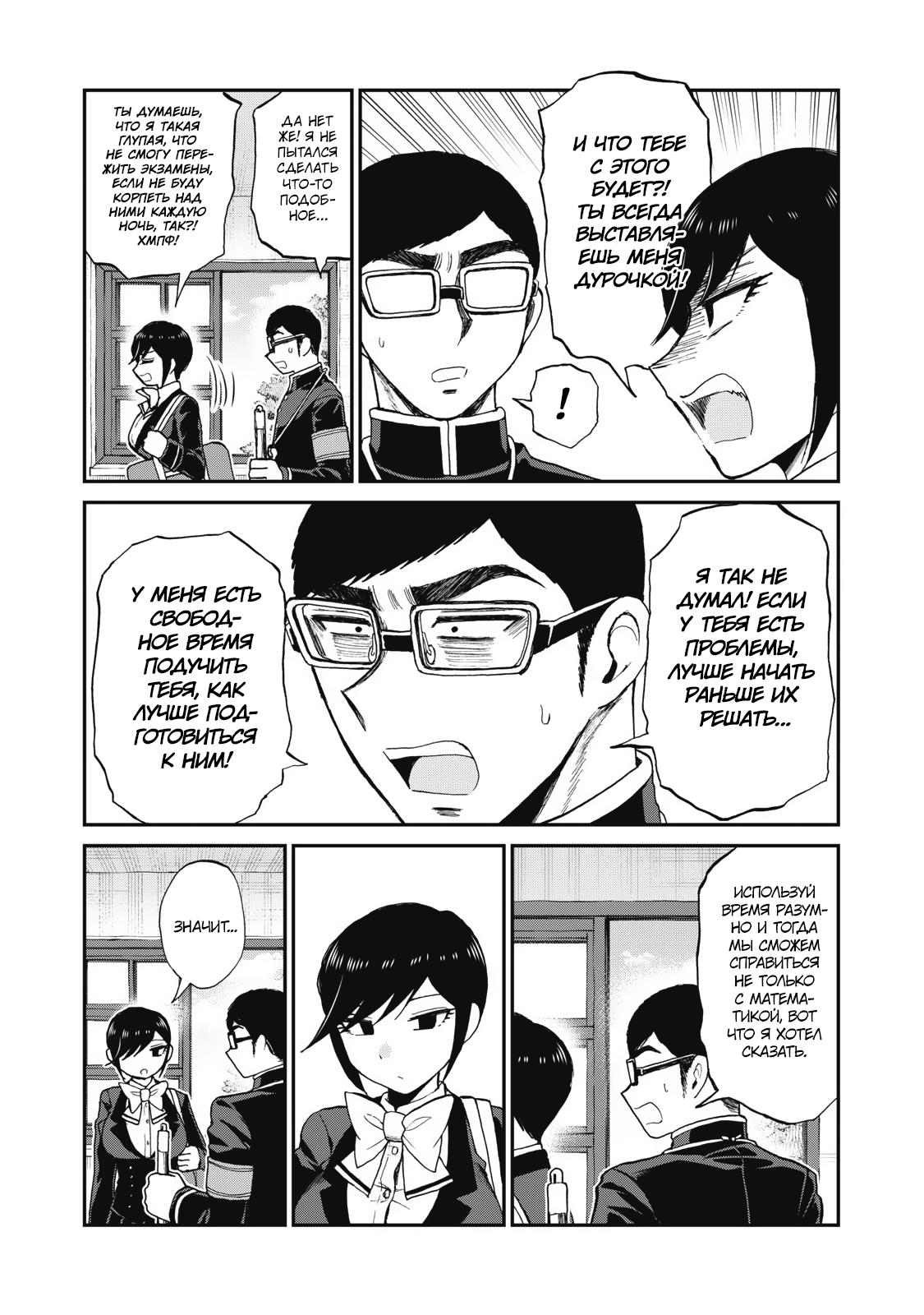 Манга Искушение трудной барышни - Глава 31 Страница 6