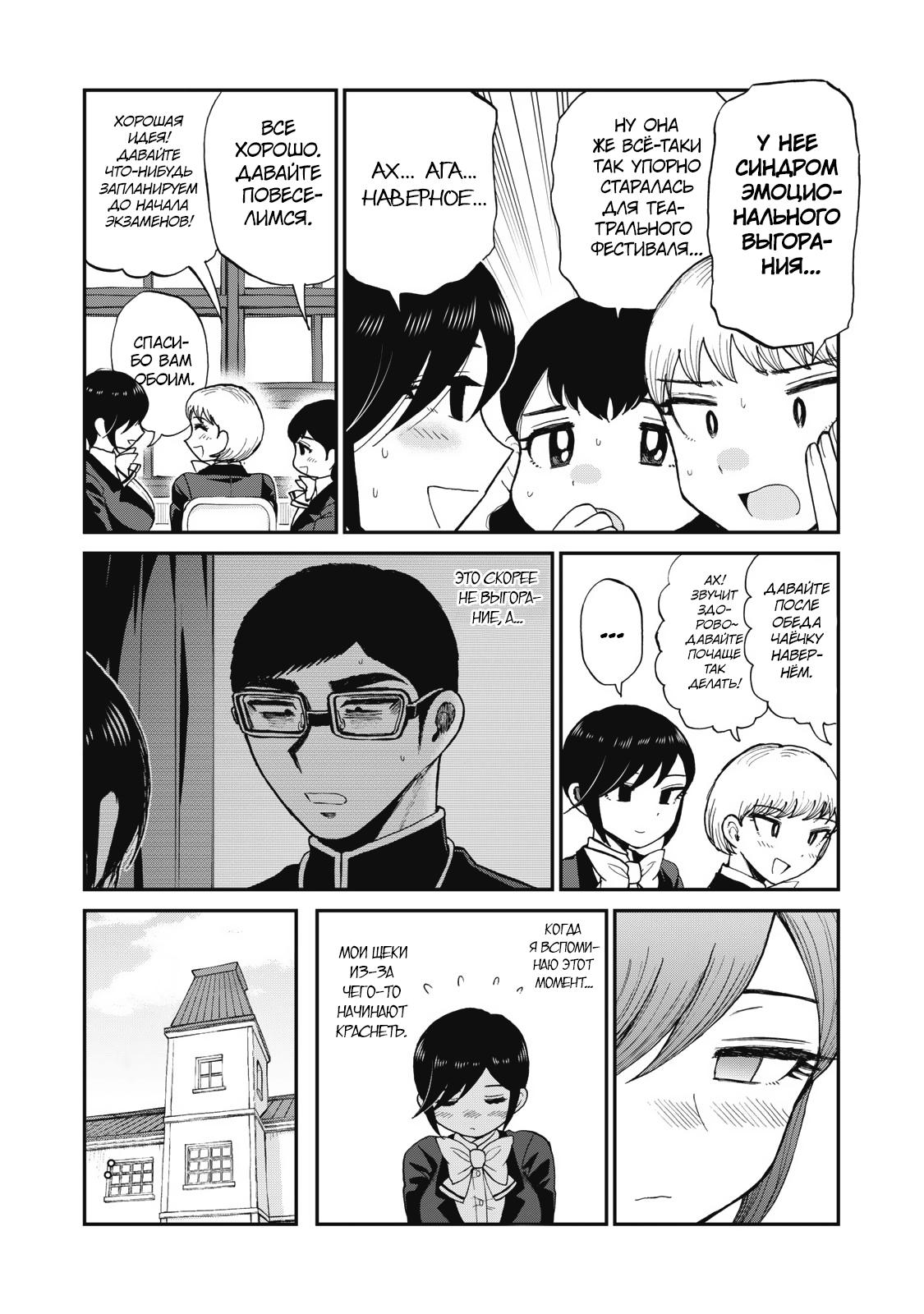 Манга Искушение трудной барышни - Глава 31 Страница 2