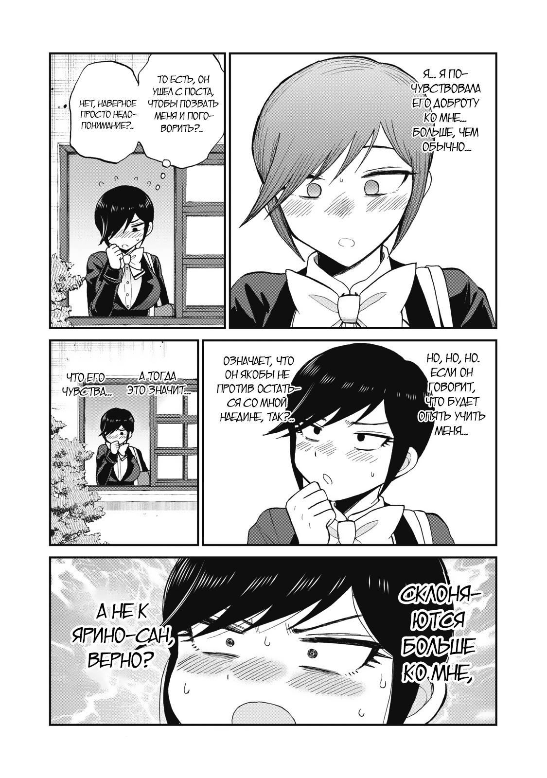 Манга Искушение трудной барышни - Глава 31 Страница 8