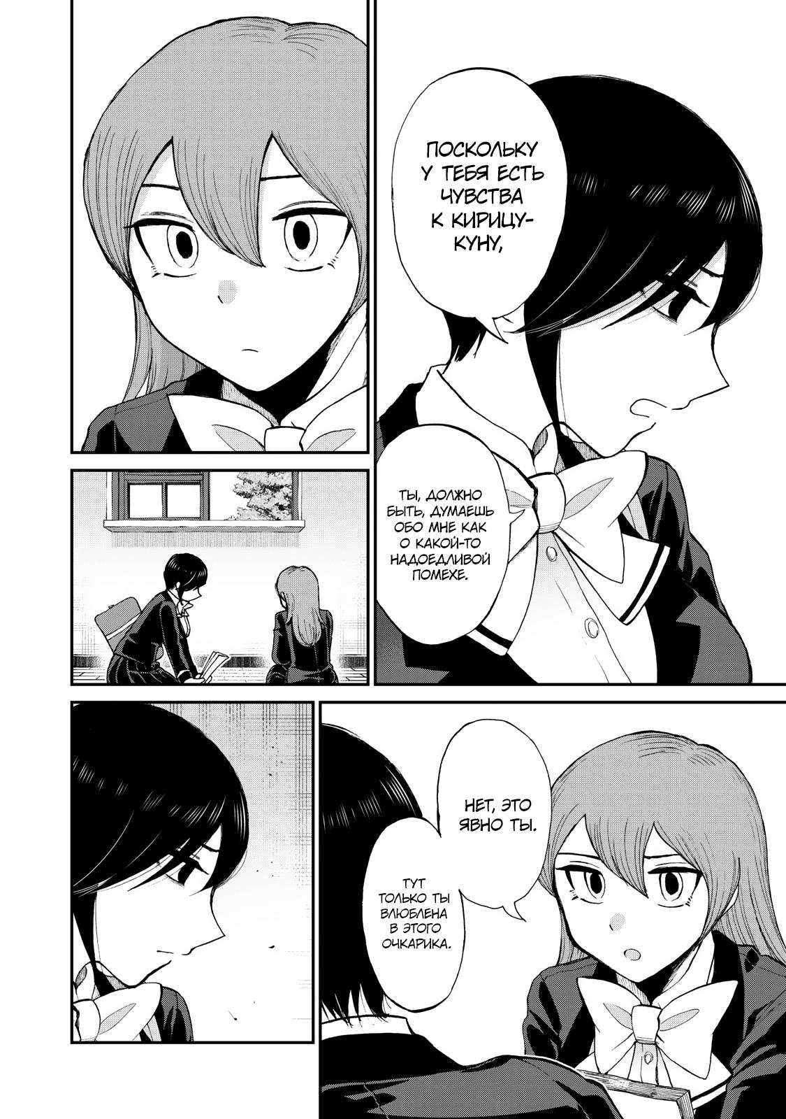 Манга Искушение трудной барышни - Глава 31 Страница 14