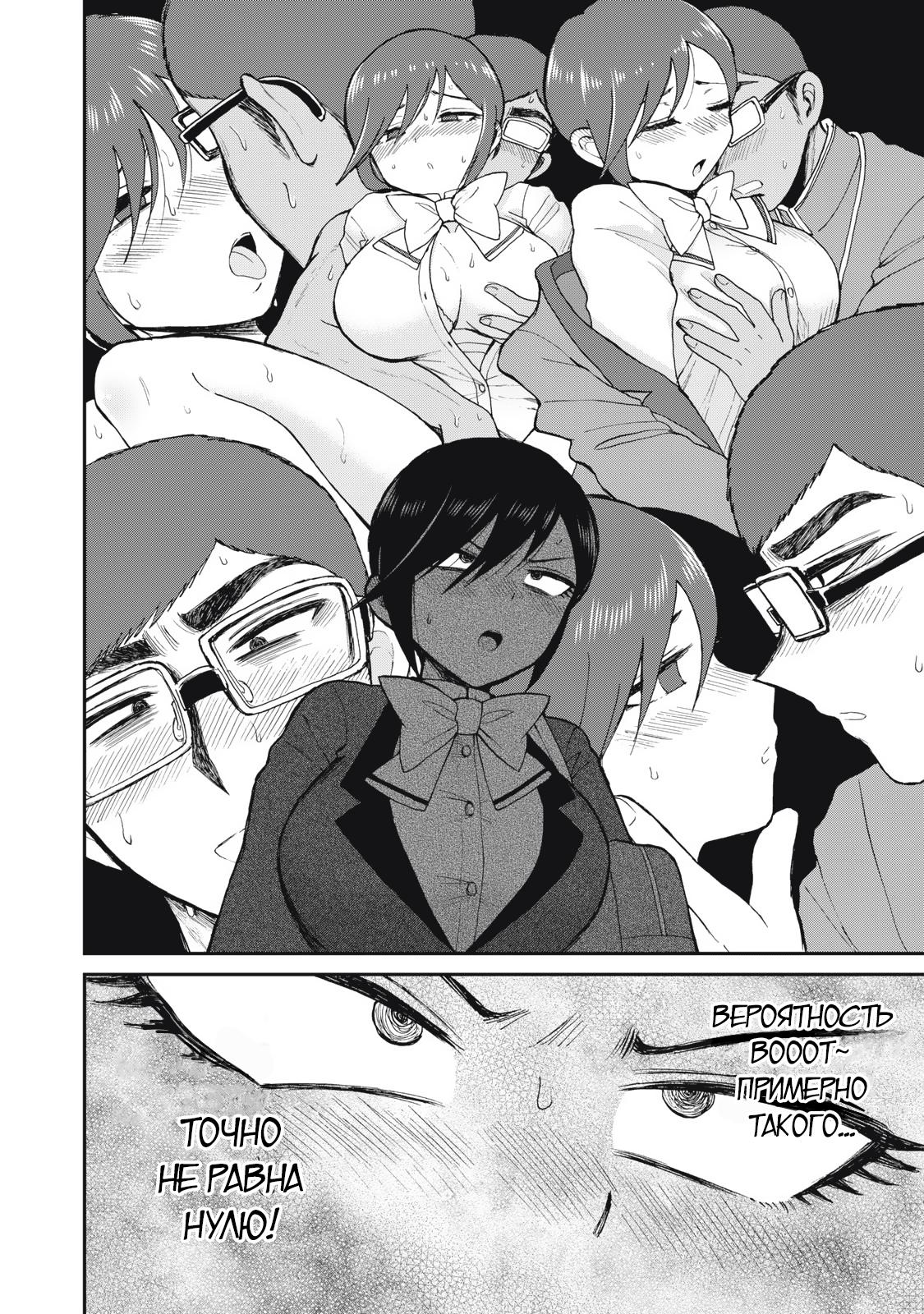 Манга Искушение трудной барышни - Глава 31 Страница 10