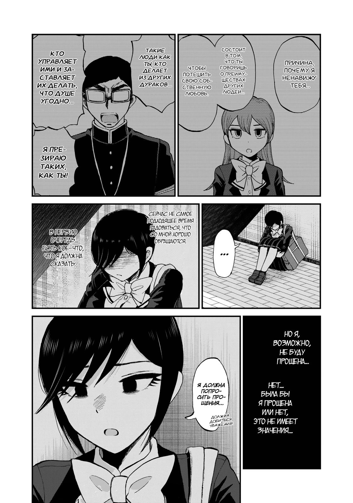 Манга Искушение трудной барышни - Глава 31 Страница 20