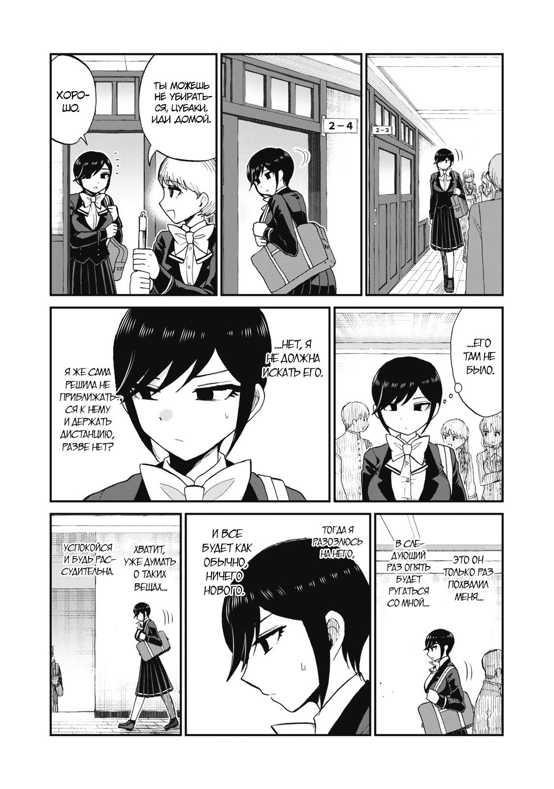 Манга Искушение трудной барышни - Глава 31 Страница 3