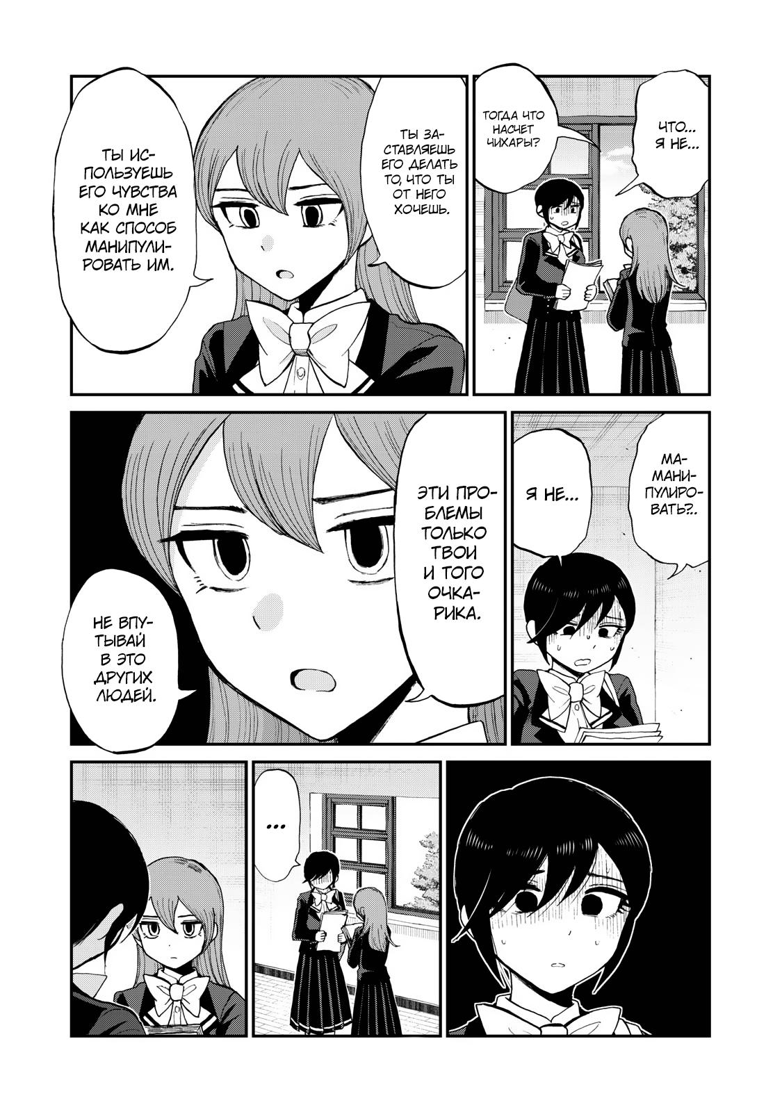 Манга Искушение трудной барышни - Глава 31 Страница 17