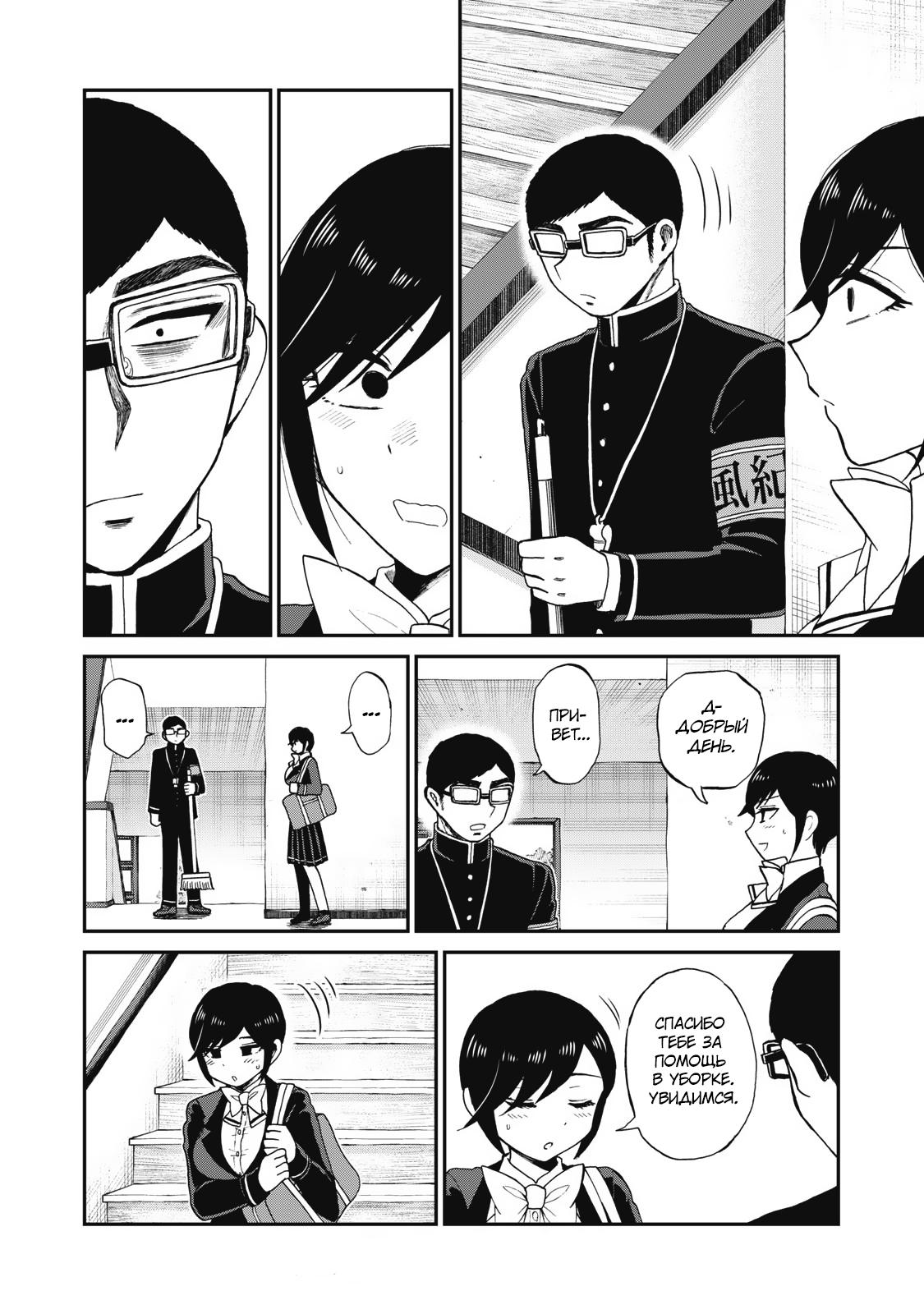 Манга Искушение трудной барышни - Глава 31 Страница 4