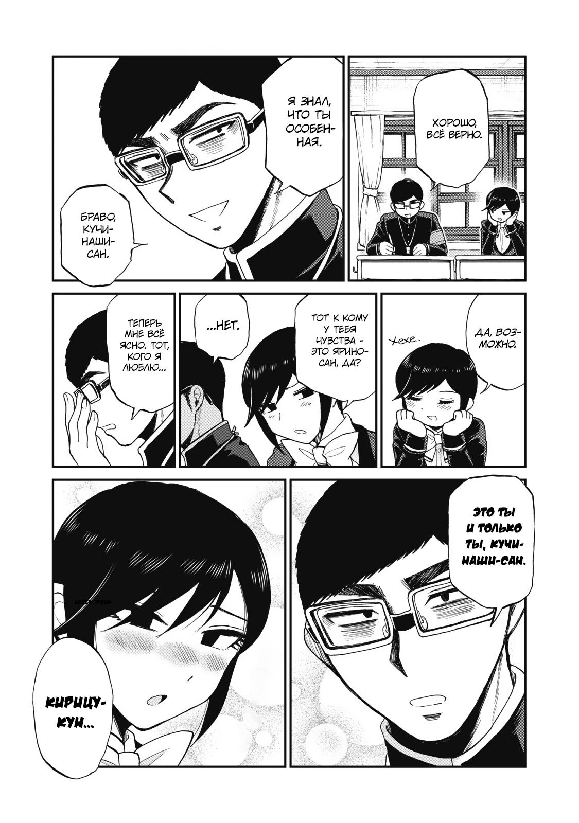 Манга Искушение трудной барышни - Глава 31 Страница 9