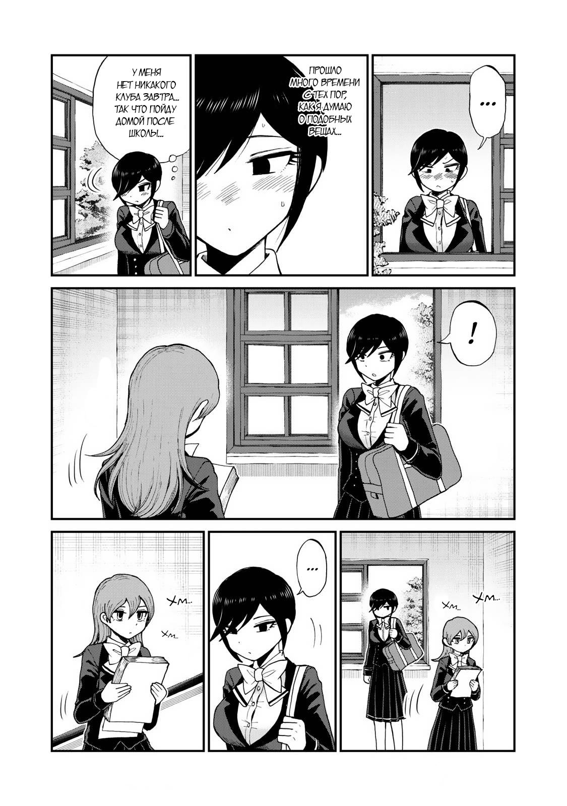 Манга Искушение трудной барышни - Глава 31 Страница 11