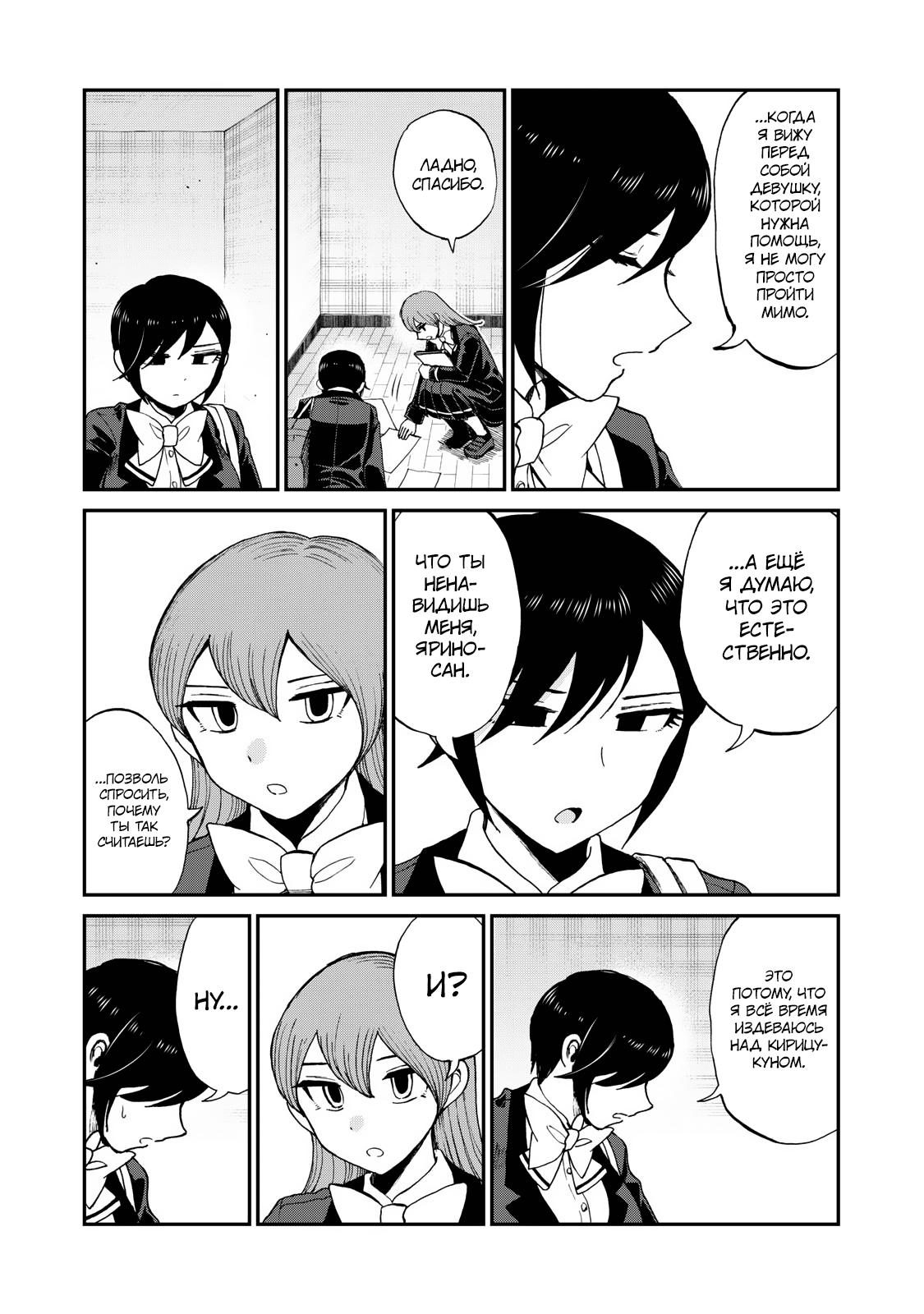 Манга Искушение трудной барышни - Глава 31 Страница 13