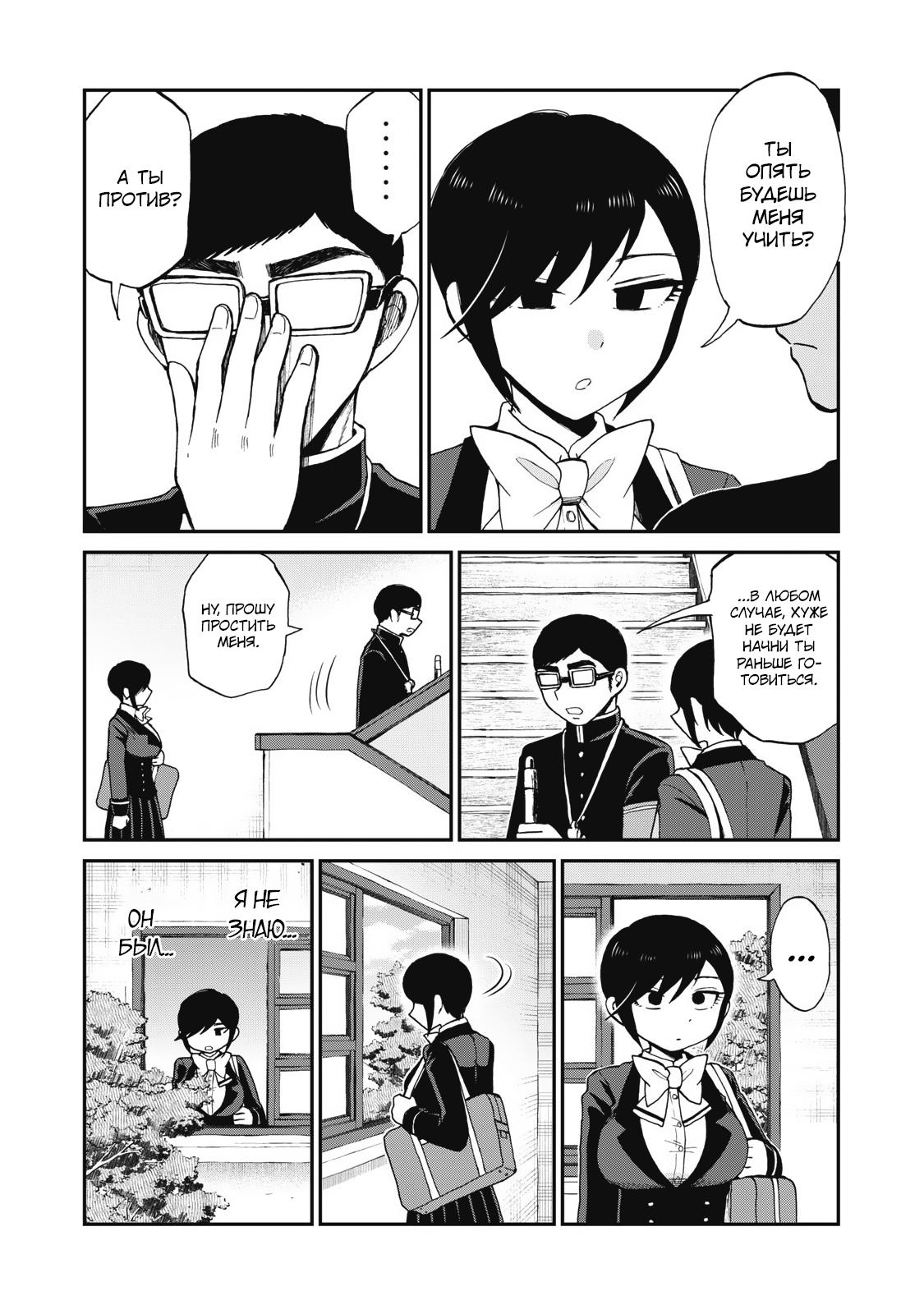 Манга Искушение трудной барышни - Глава 31 Страница 7