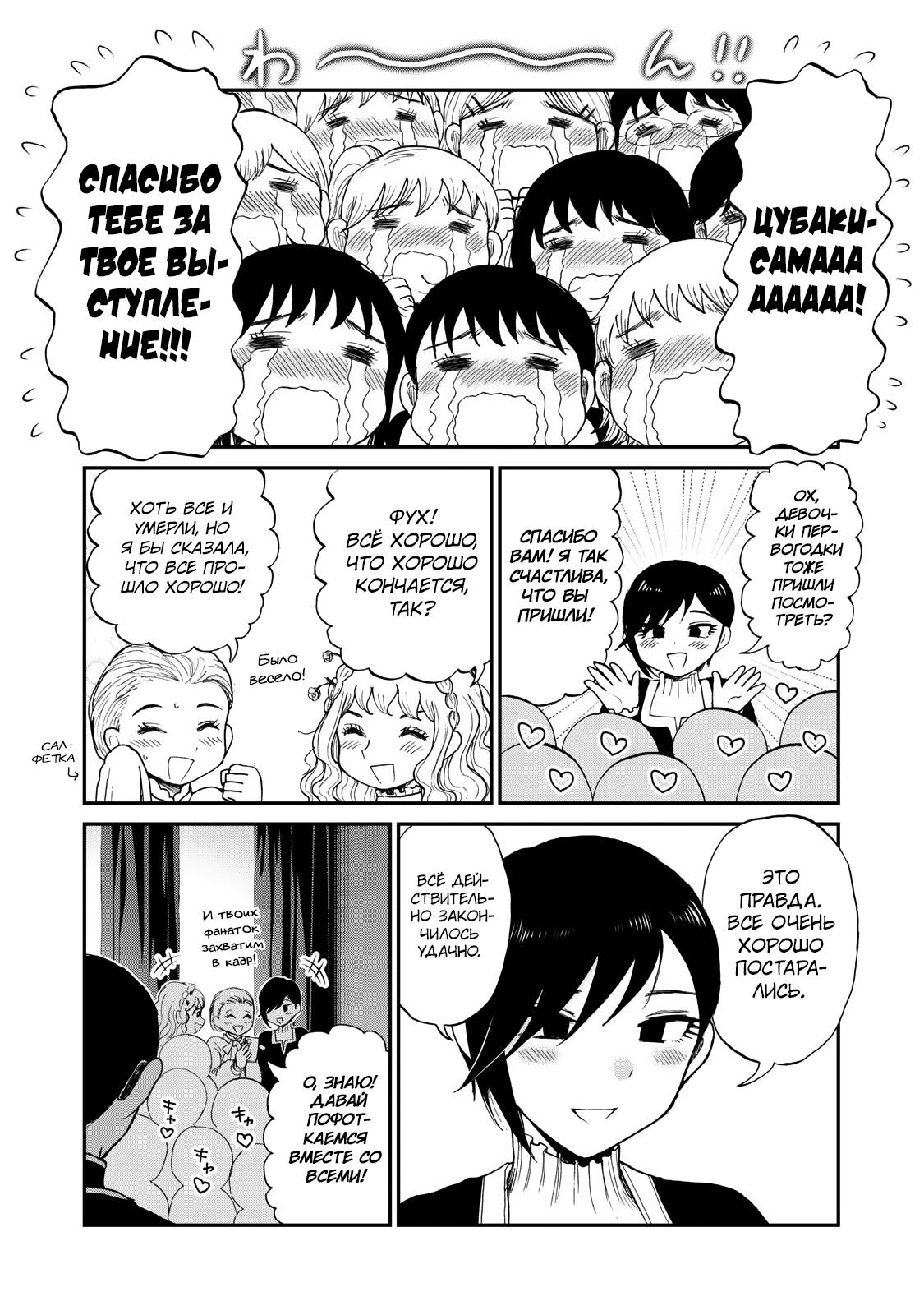 Манга Искушение трудной барышни - Глава 30 Страница 16