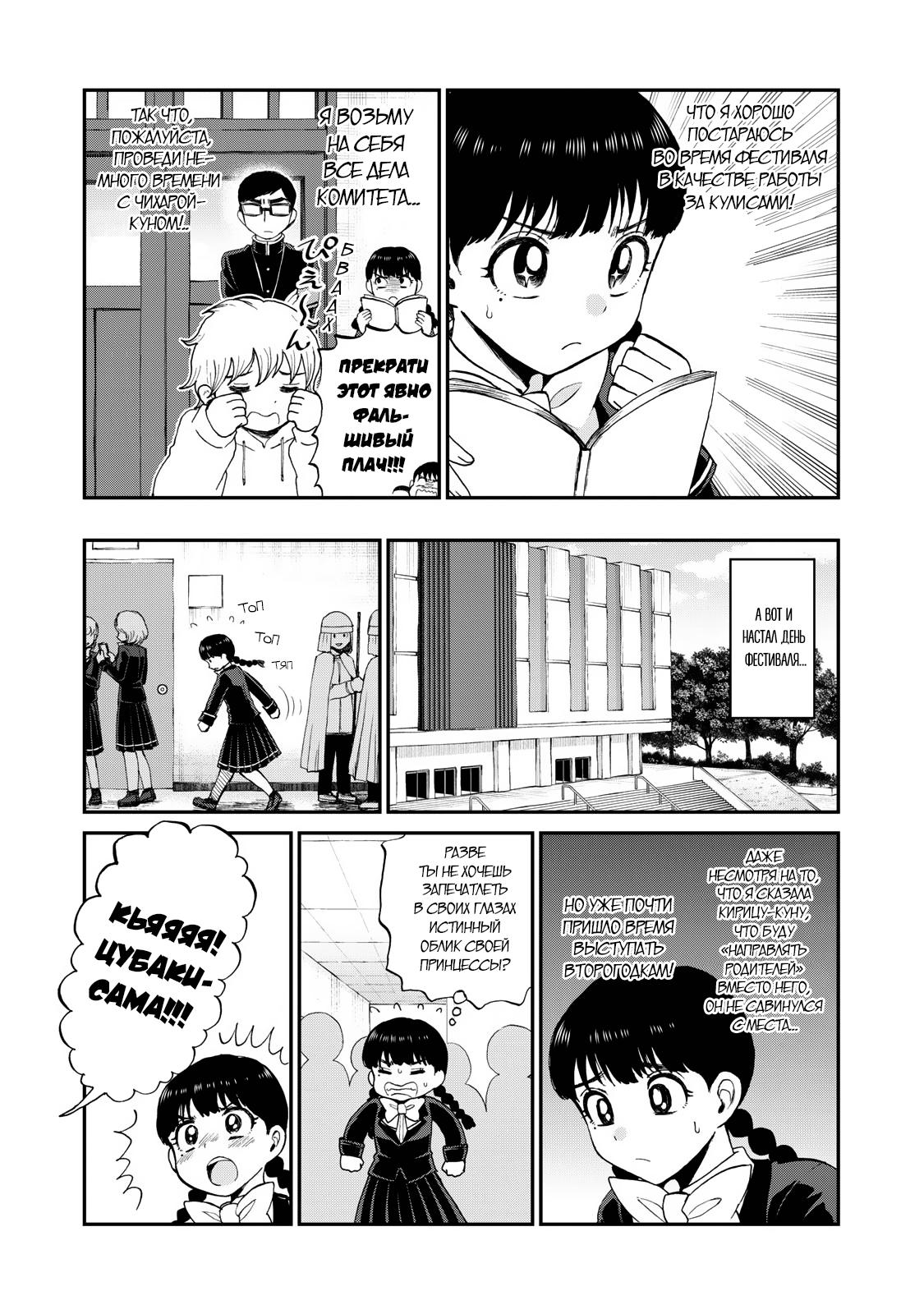 Манга Искушение трудной барышни - Глава 30 Страница 4