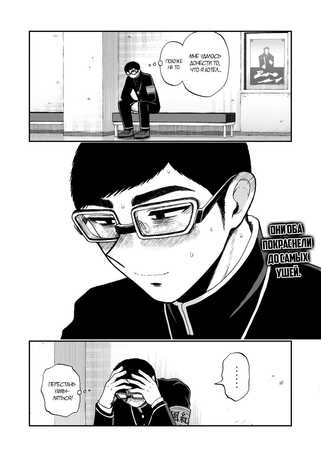 Манга Искушение трудной барышни - Глава 30 Страница 24