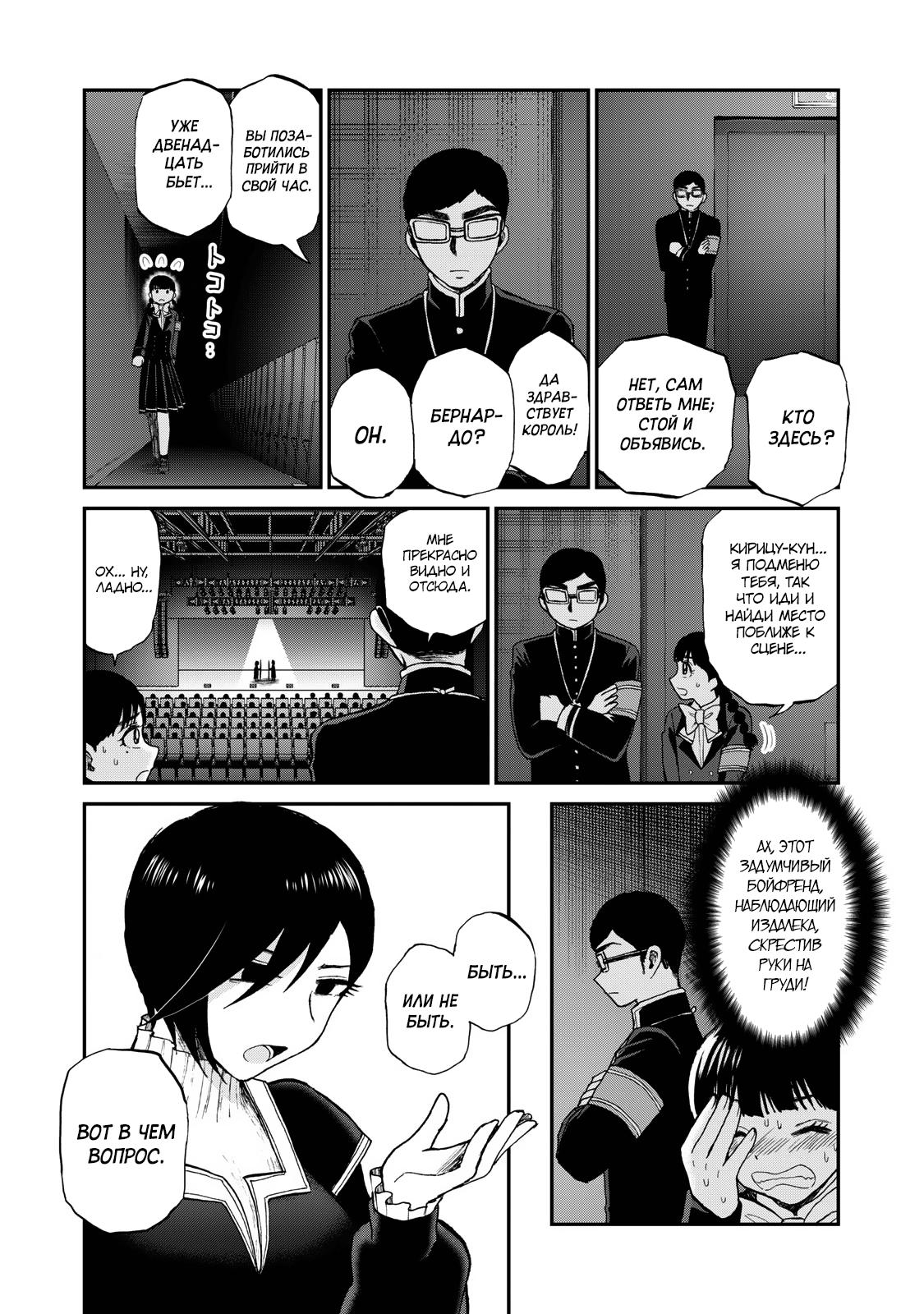 Манга Искушение трудной барышни - Глава 30 Страница 10